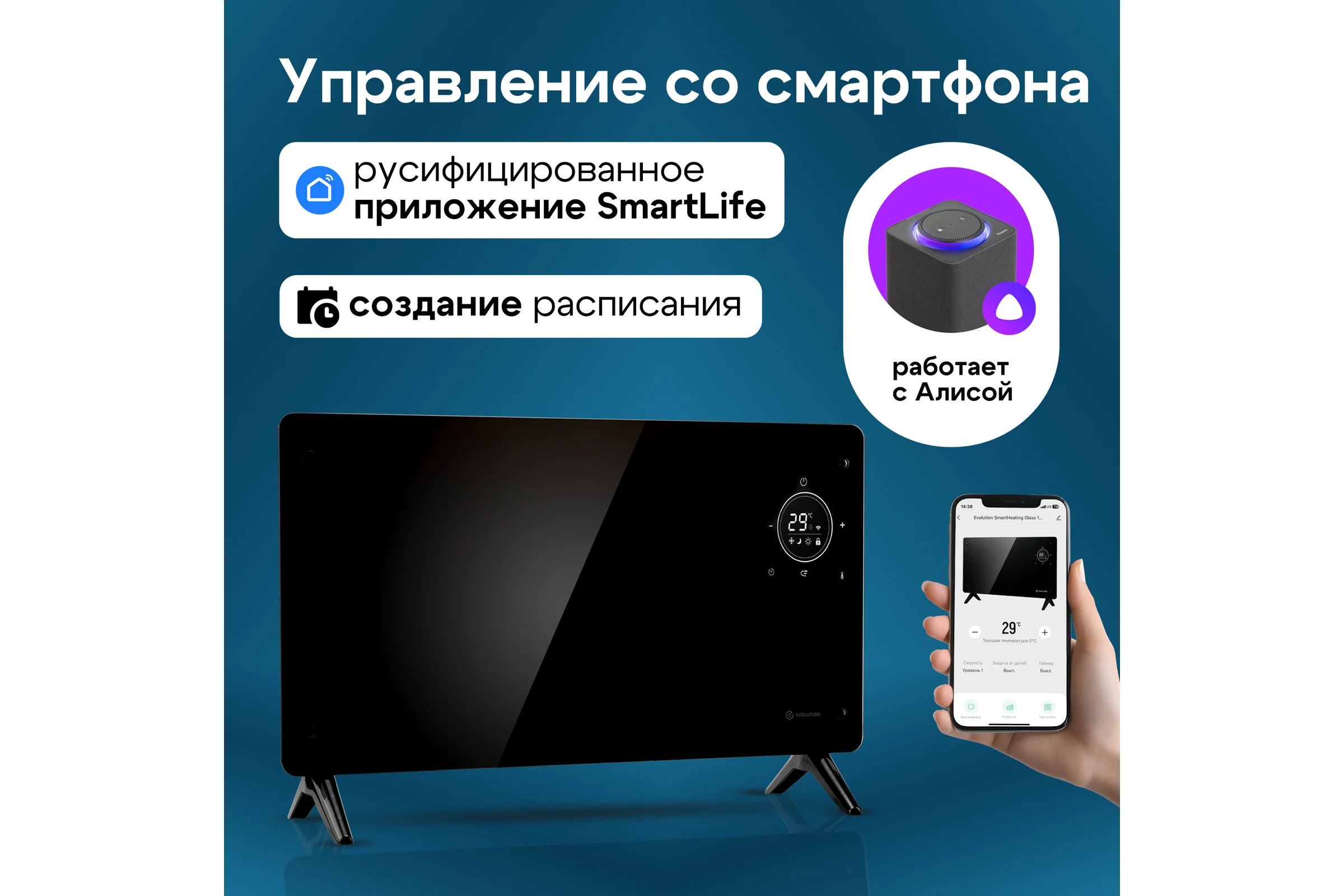 Конвектор EVOLUTION SmartHeating Glass 2000