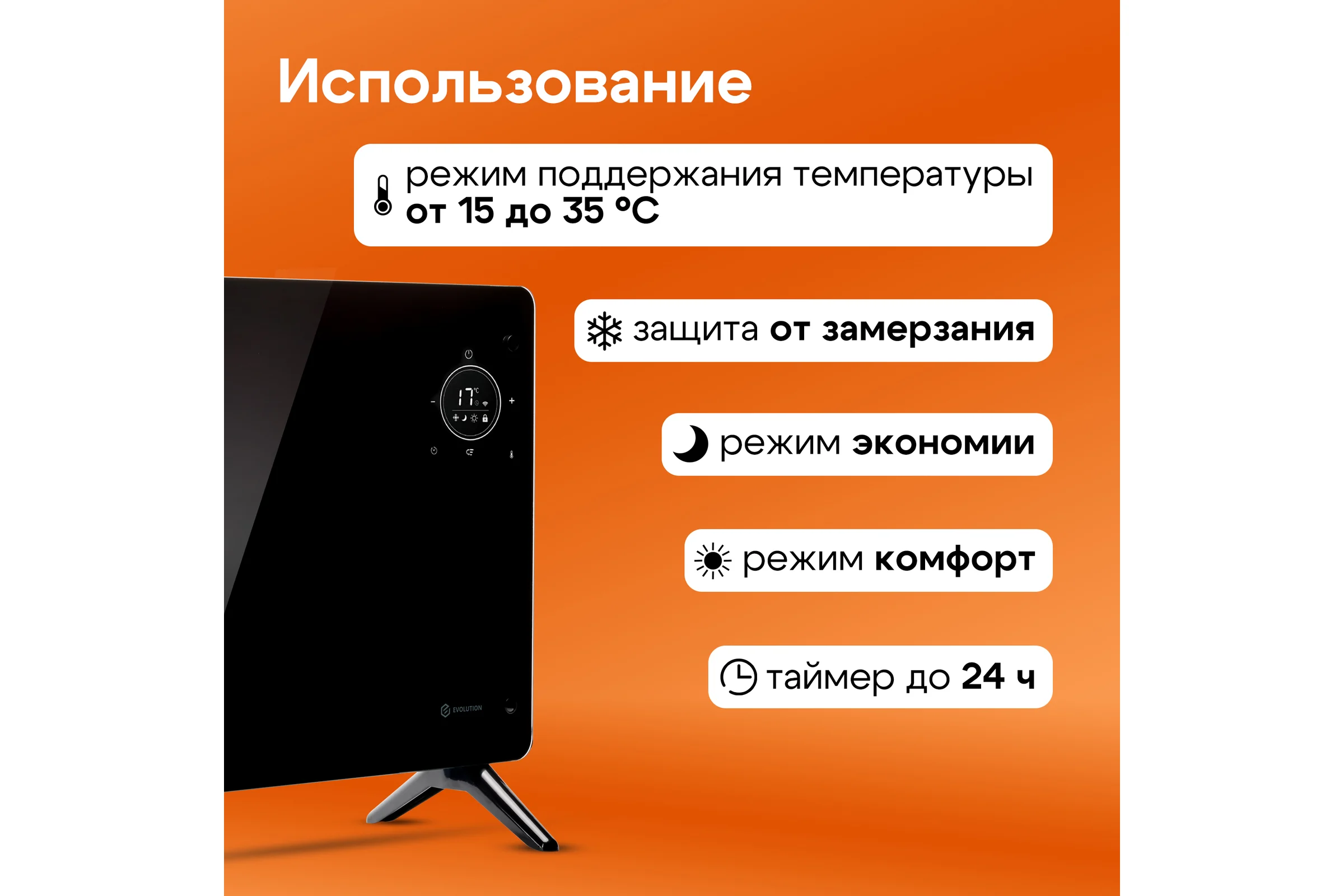 Конвектор Evolution SmartHeating Glass 1500