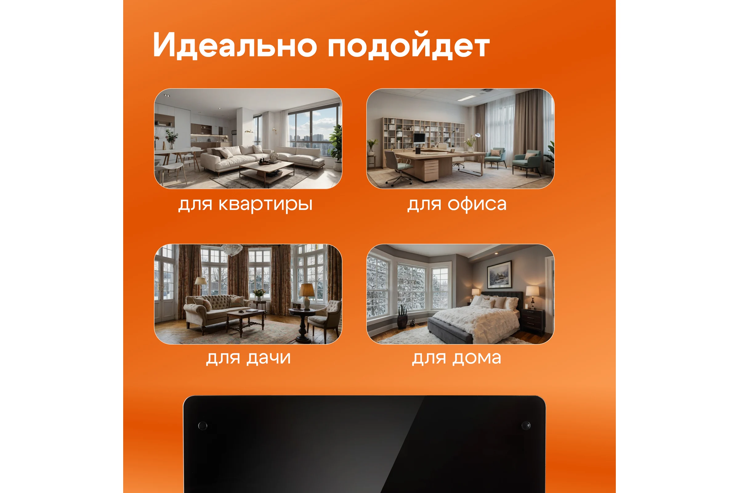 Конвектор Evolution SmartHeating Glass 1500