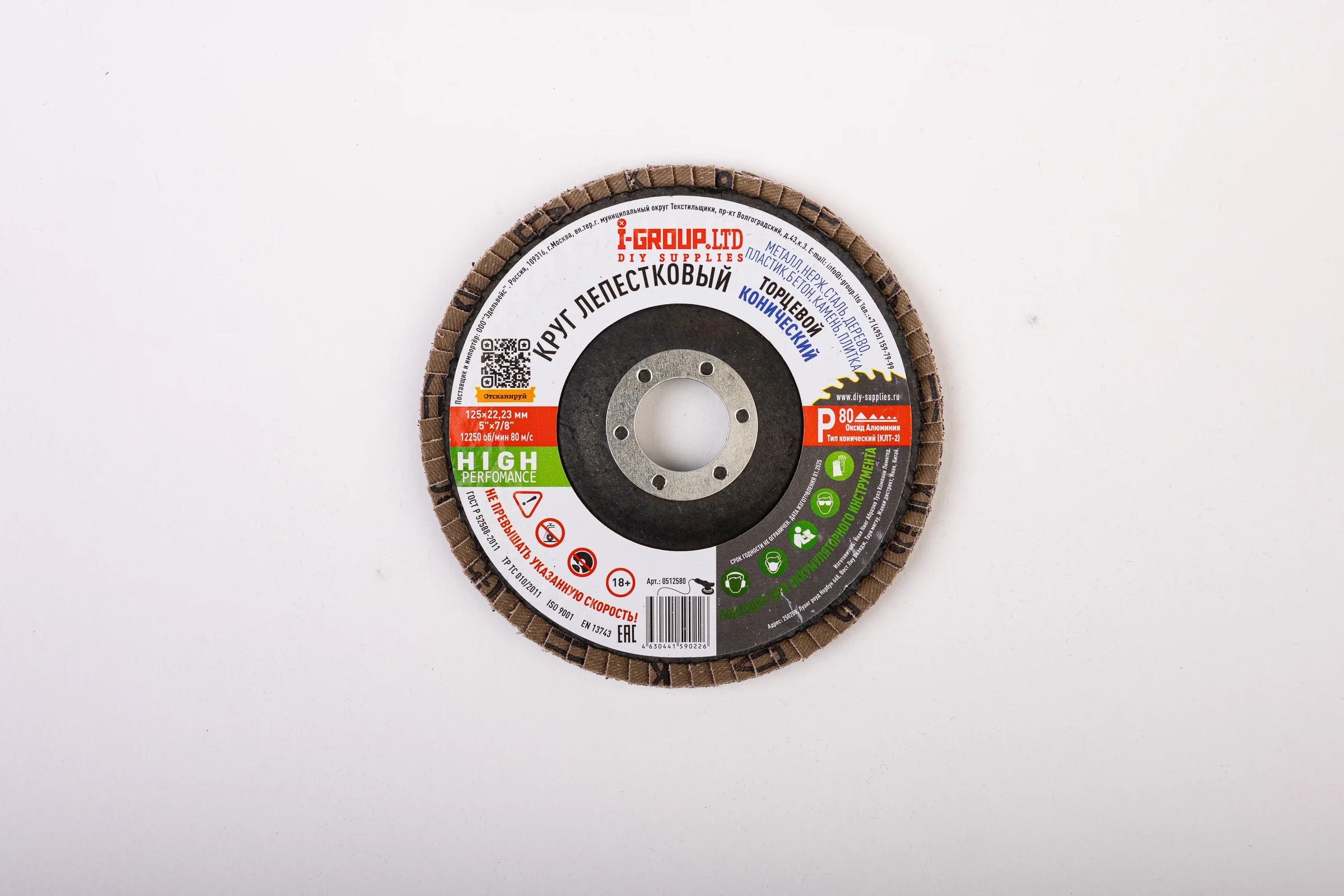 Круг лепестковый торцевой конический I-GROUP 125х22.23 мм P80 (КЛТ-2), 20 шт 512580Г