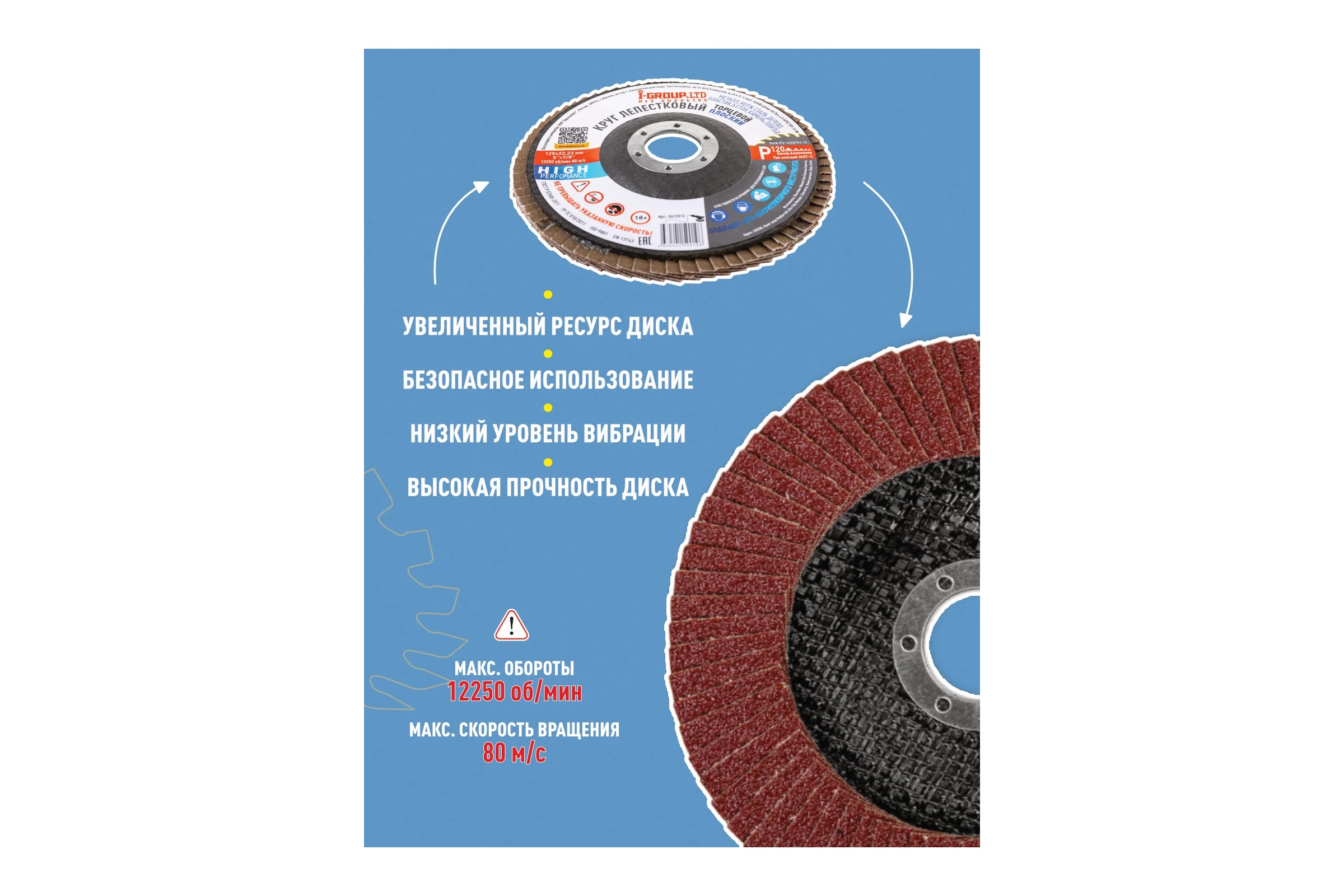 Круг лепестковый торцевой плоский I-GROUP 125х22.23 мм P120 (КЛТ-1), 20 шт 412512Г