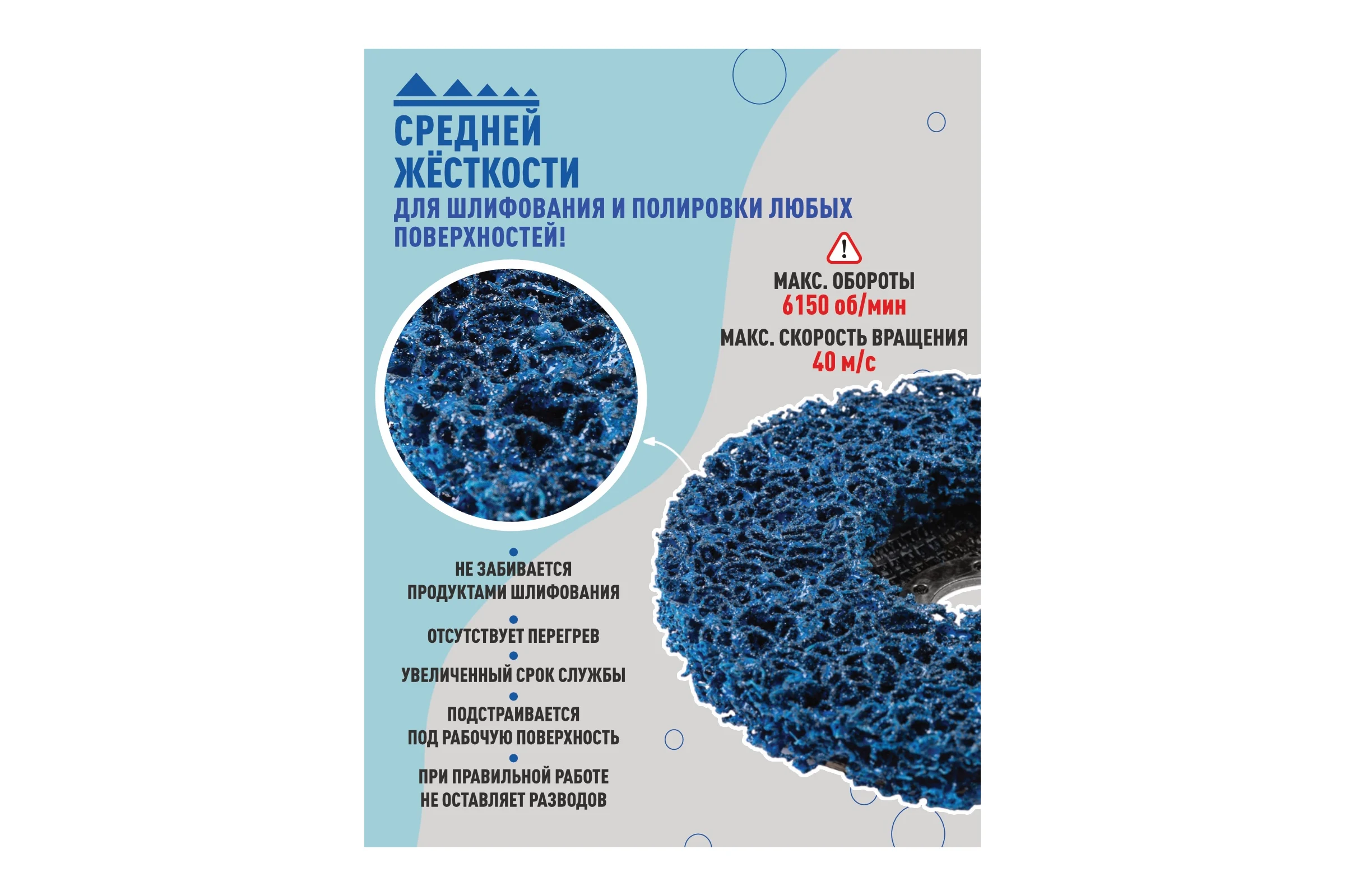 Круг зачистной коралловый синий средняя жесткость I-GROUP 812502