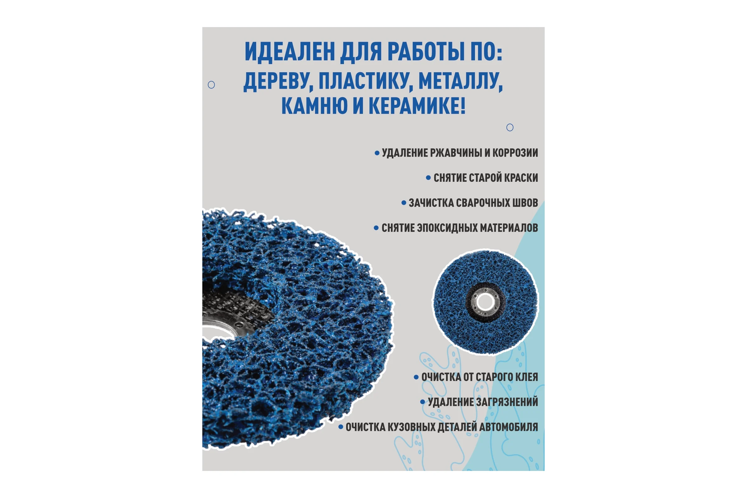 Круг зачистной коралловый синий средняя жесткость I-GROUP 812502