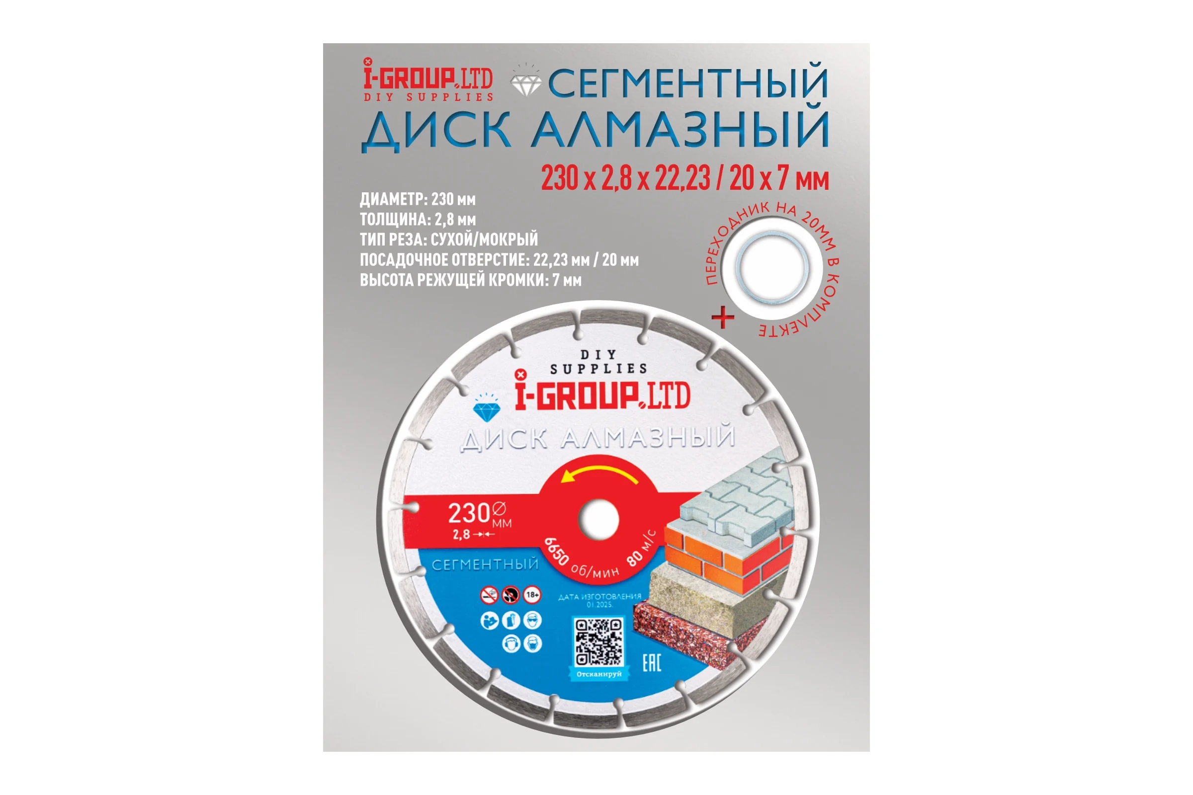 Диск алмазный сегментный I-GROUP 230х2.8х22.23/20х7 мм 923002