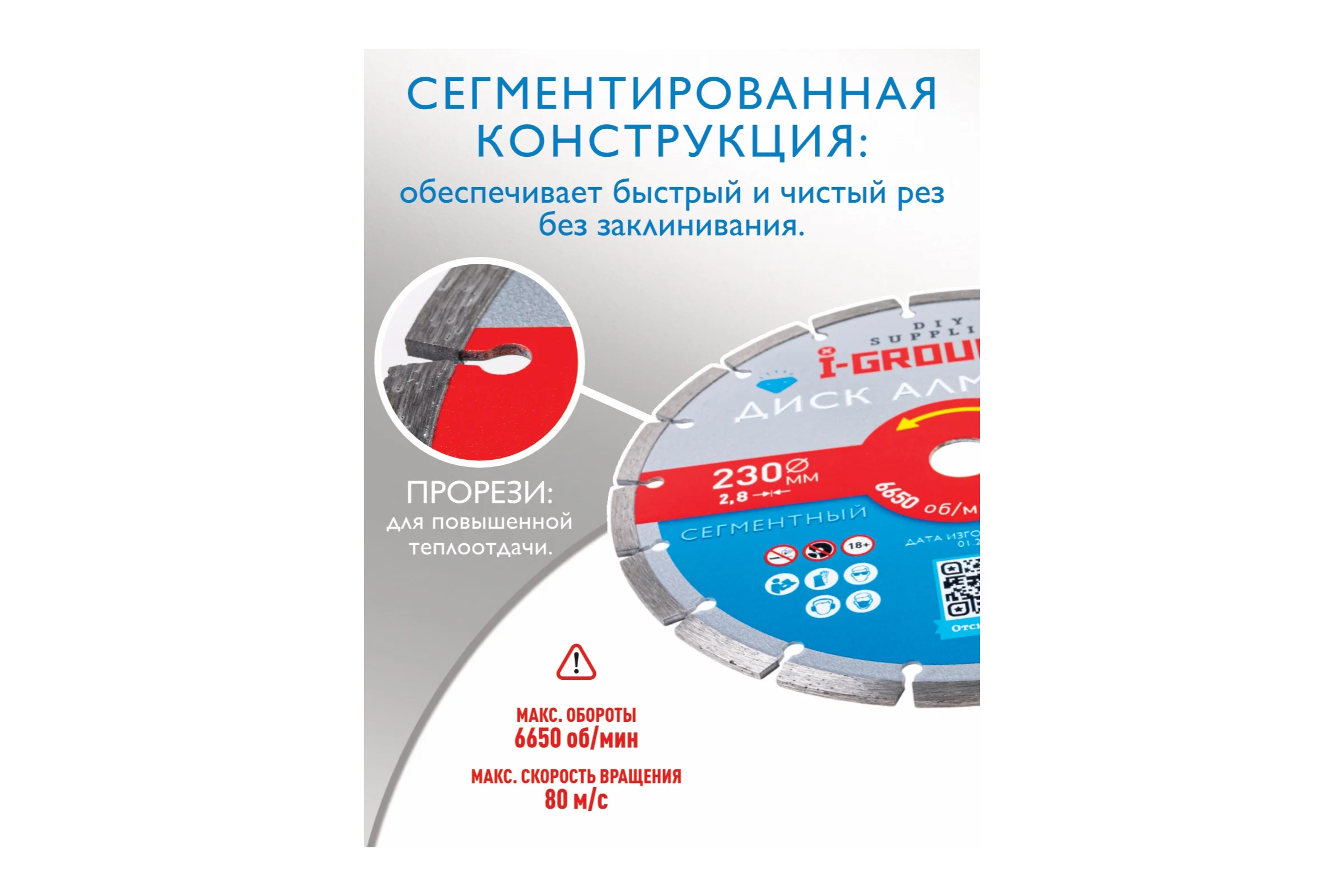 Диск алмазный сегментный I-GROUP 230х2.8х22.23/20х7 мм 923002