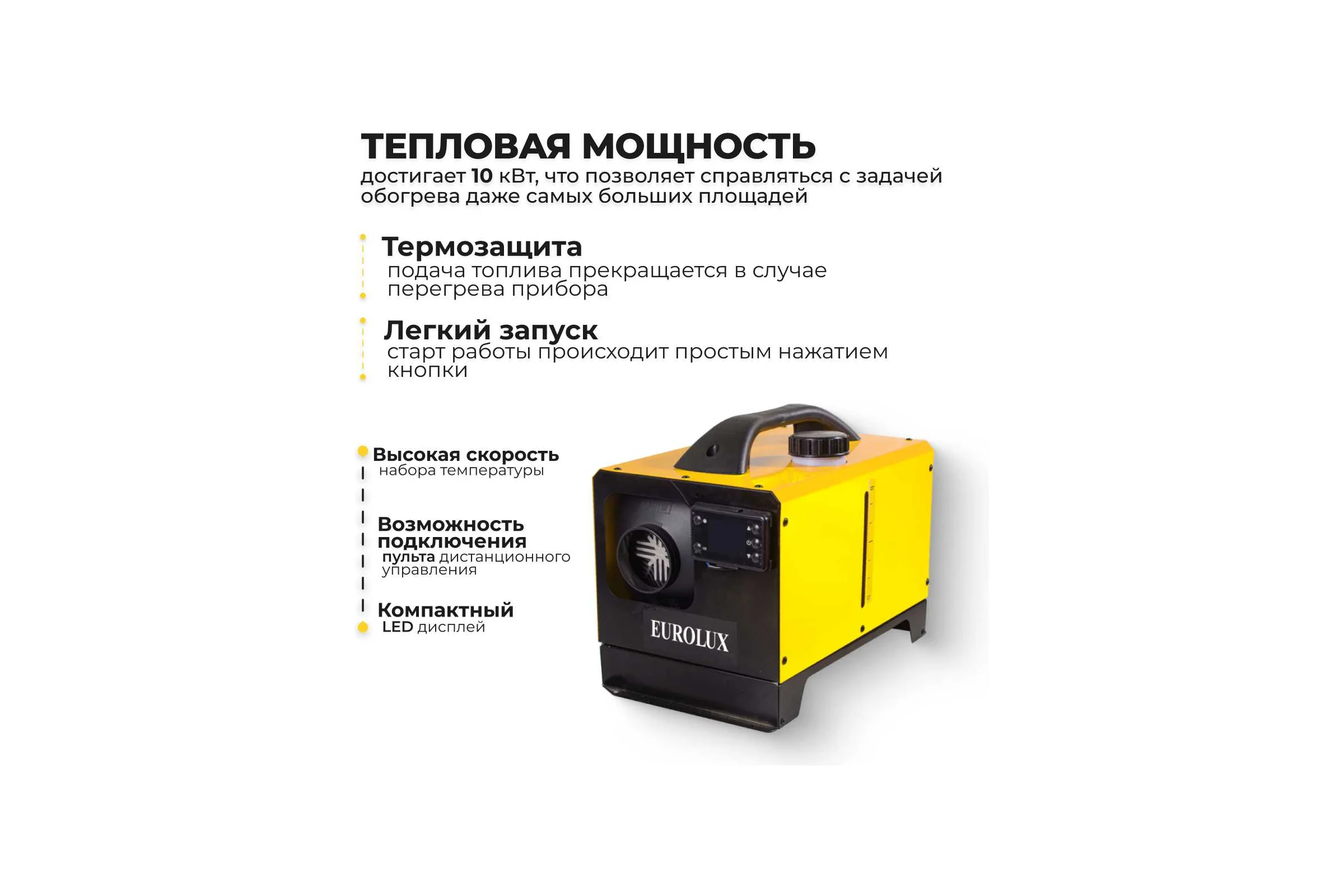 Тепловая дизельная пушка непрямого нагрева Eurolux ТДПН-EU-10000W 67/1/87