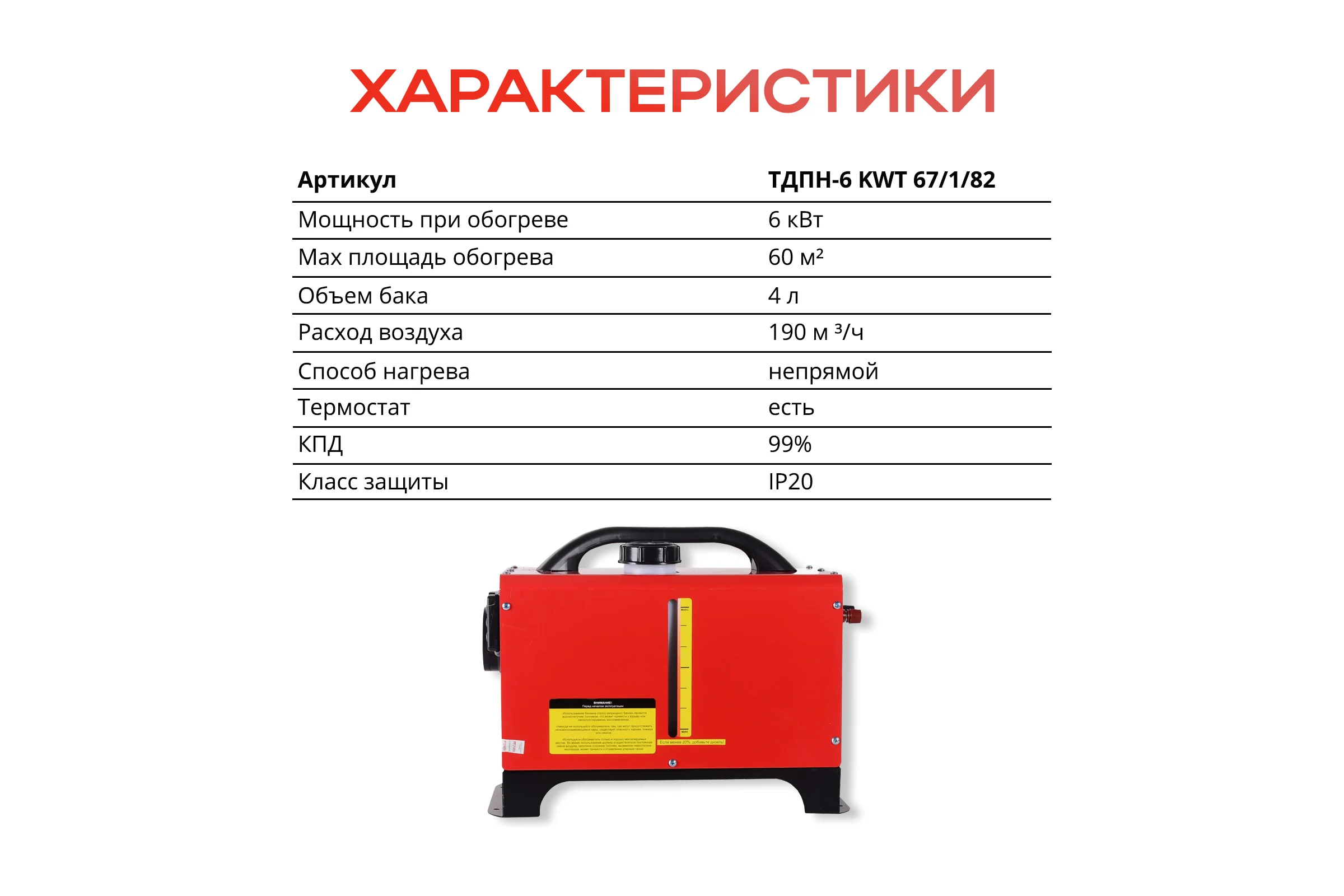 Тепловая дизельная пушка непрямого нагрева Ресанта ТДПН-6 KWT 67/1/82