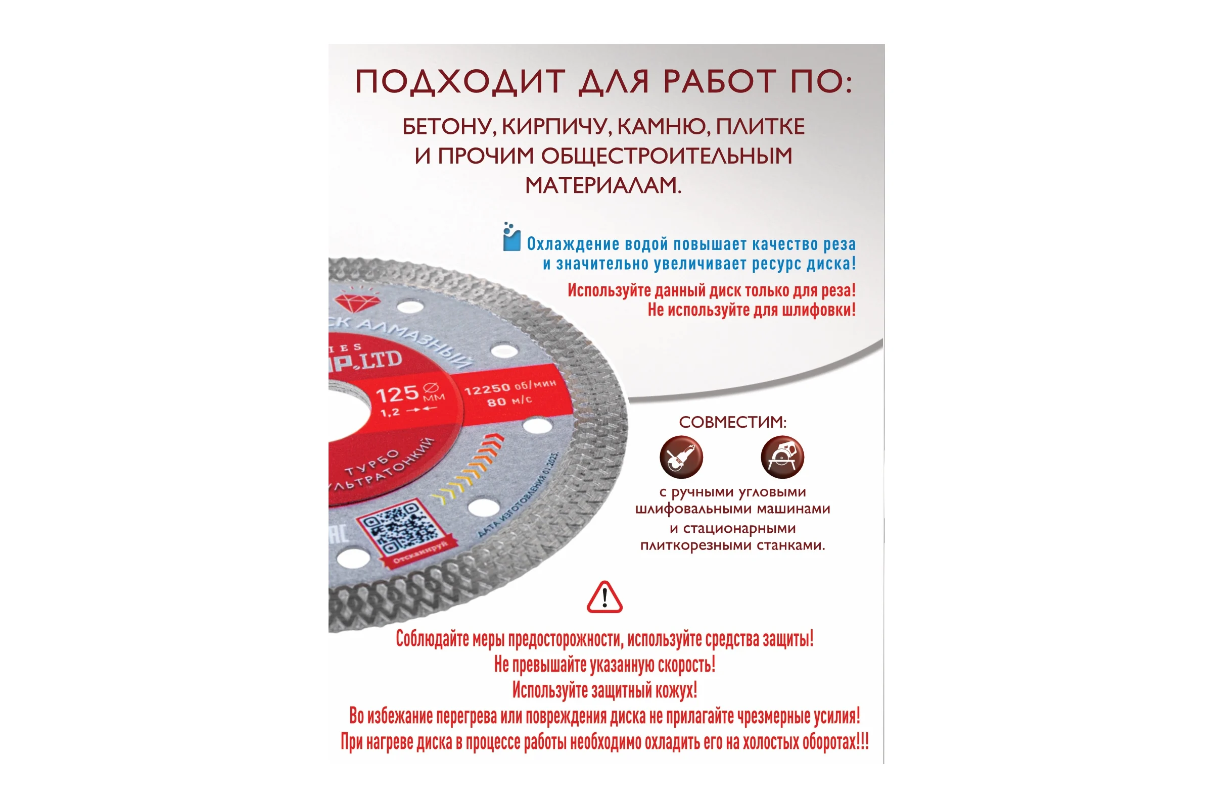 Диск алмазный ультратонкий турбо I-GROUP 5 шт 912505Г