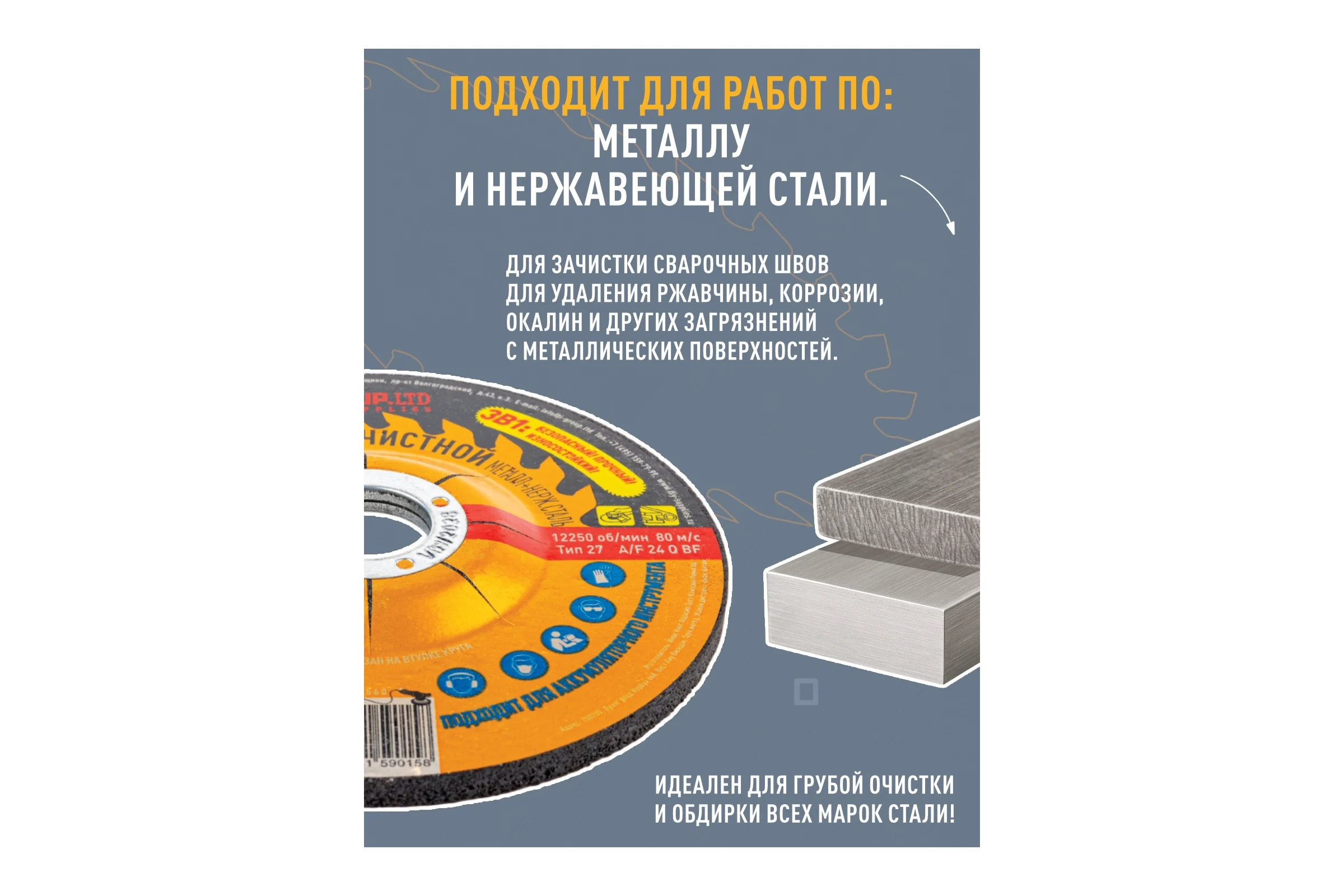 Круг зачистной металл+нерж.сталь I-GROUP 125х6х22.23 мм, 25 шт 312560Г