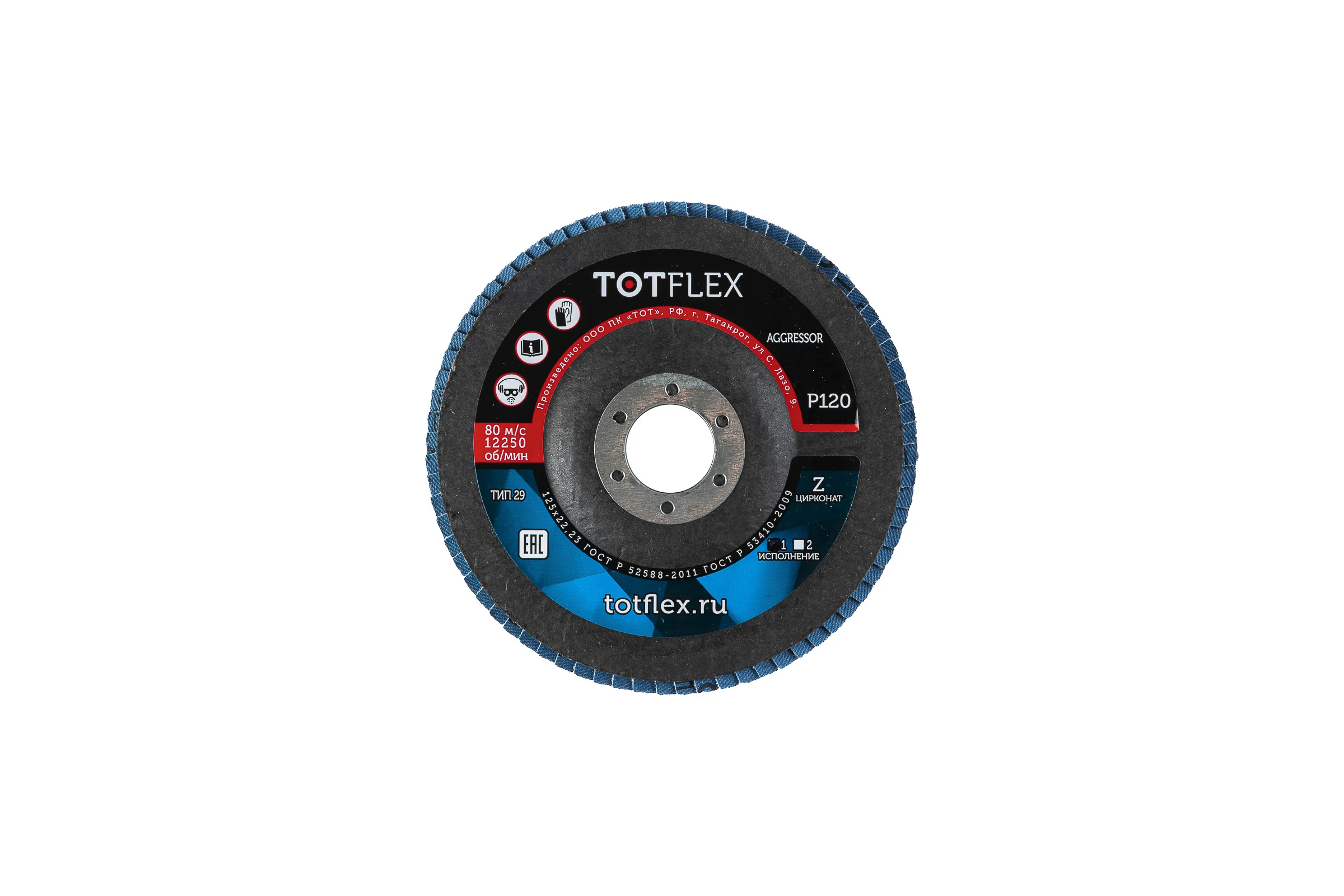 Диск шлифовальный TOTFLEX КЛТ AGGRESSOR 1 125x22 Z P120 3шт 4631178314871