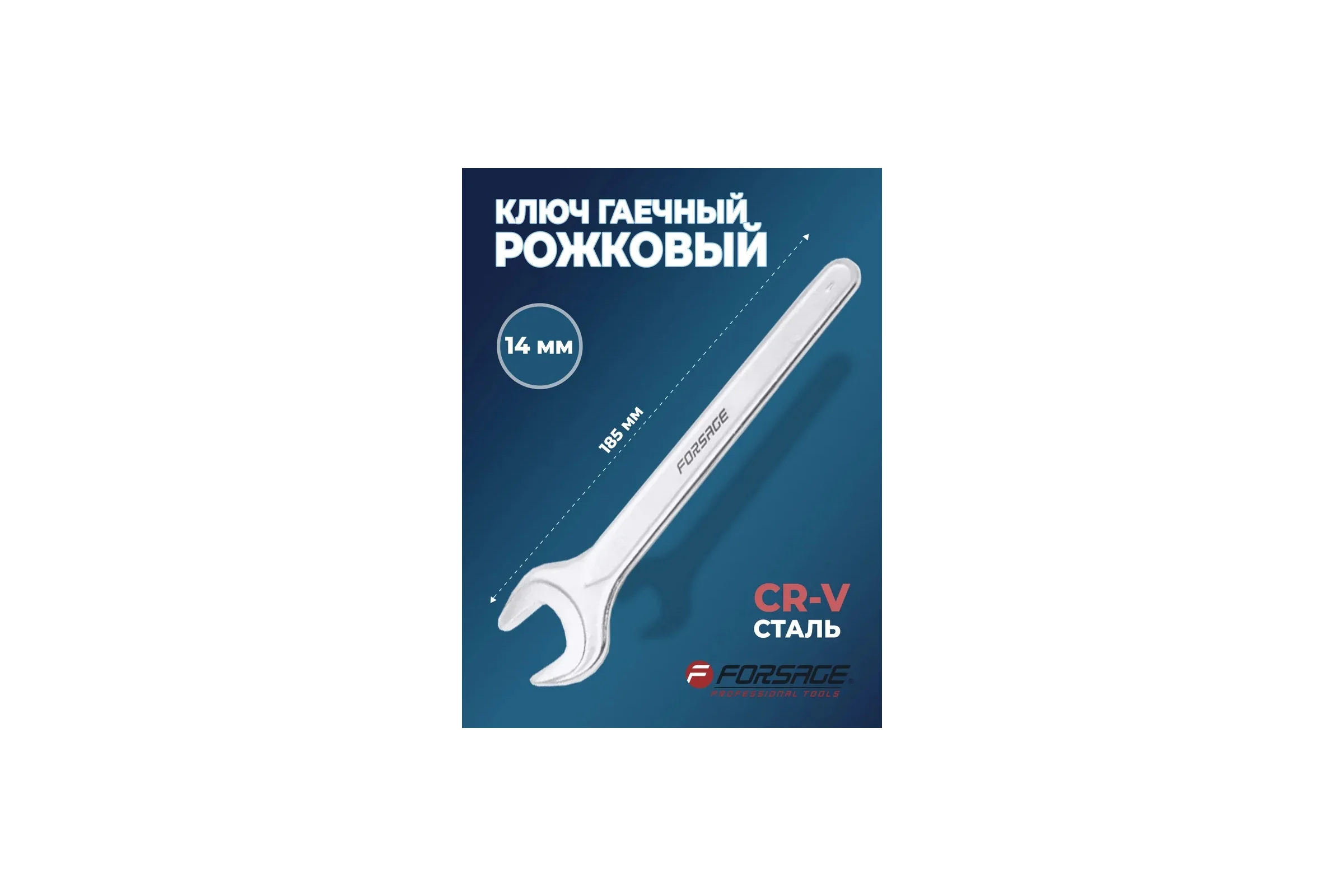 Рожковый ключ Forsage односторонний 14 мм 7193 F-89414