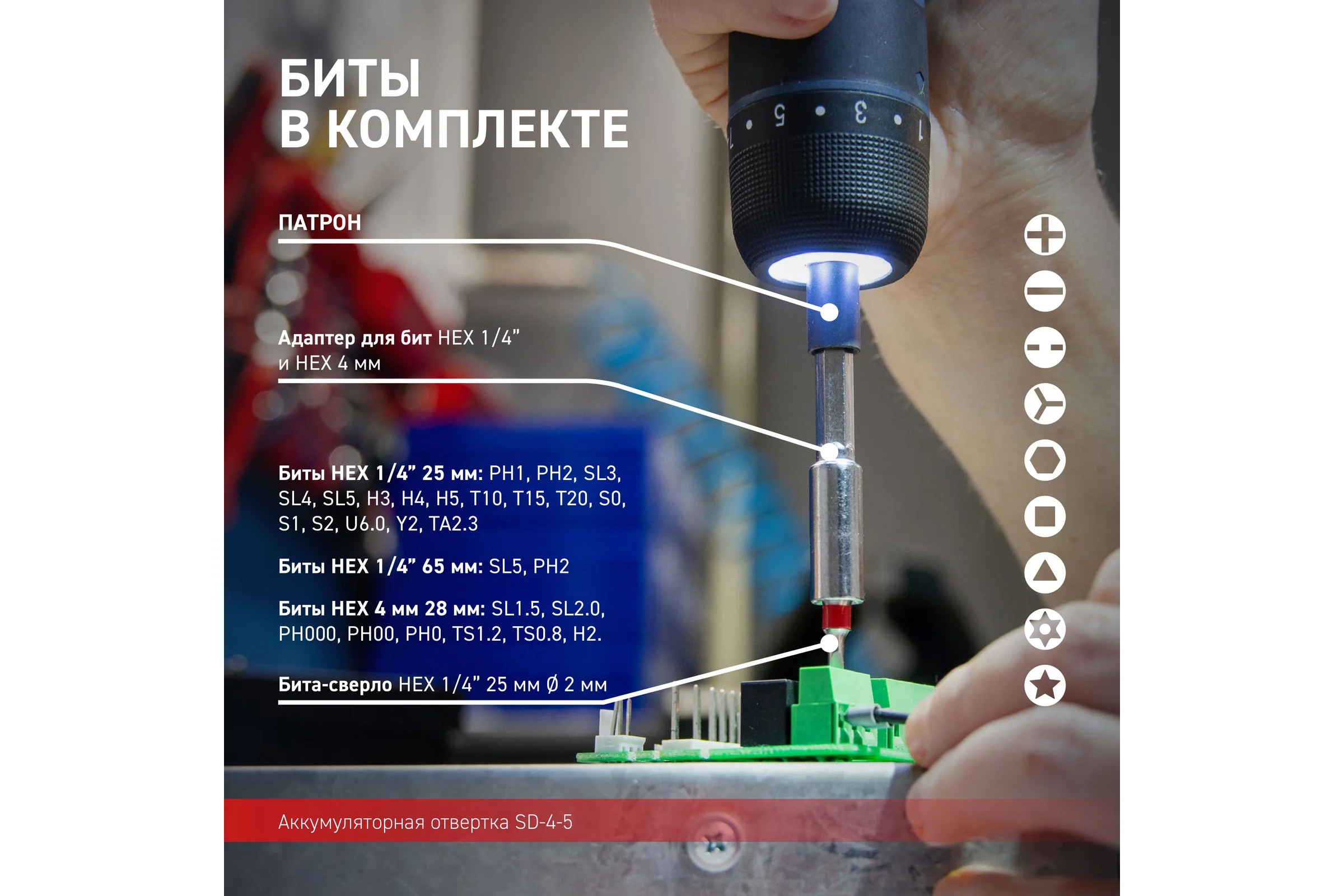 Отвертка аккумуляторная КВТ SD-4-5 ПРОФИ 105417
