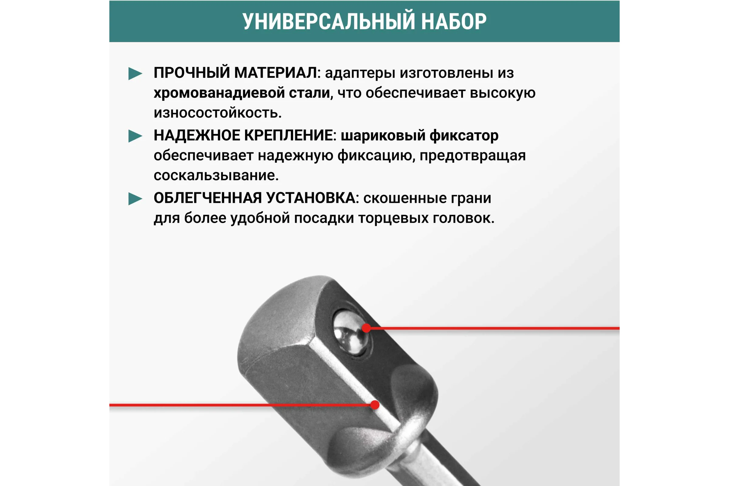 Набор адаптеров для торцевых головок VIRA 3 шт 554913