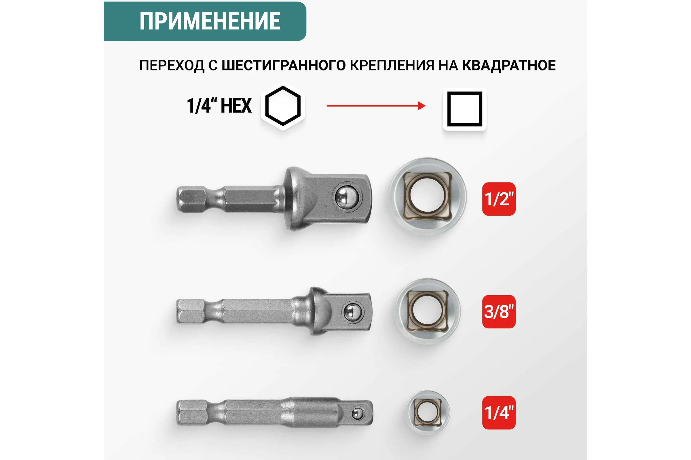 Набор адаптеров для торцевых головок VIRA 3 шт 554913