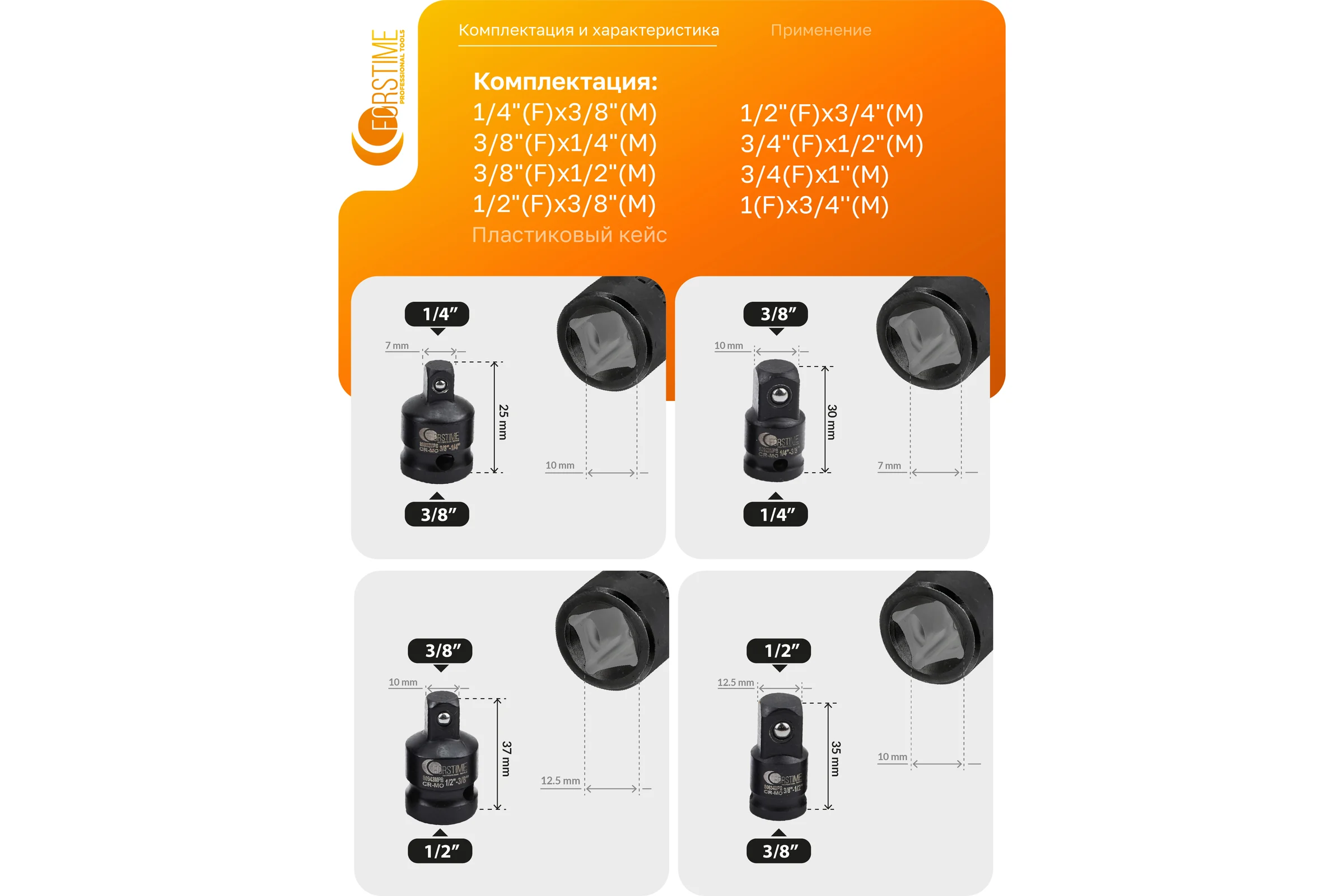 Адаптеры ударные FORSTIME набор 8 предметов FT-4089MPB(62522)