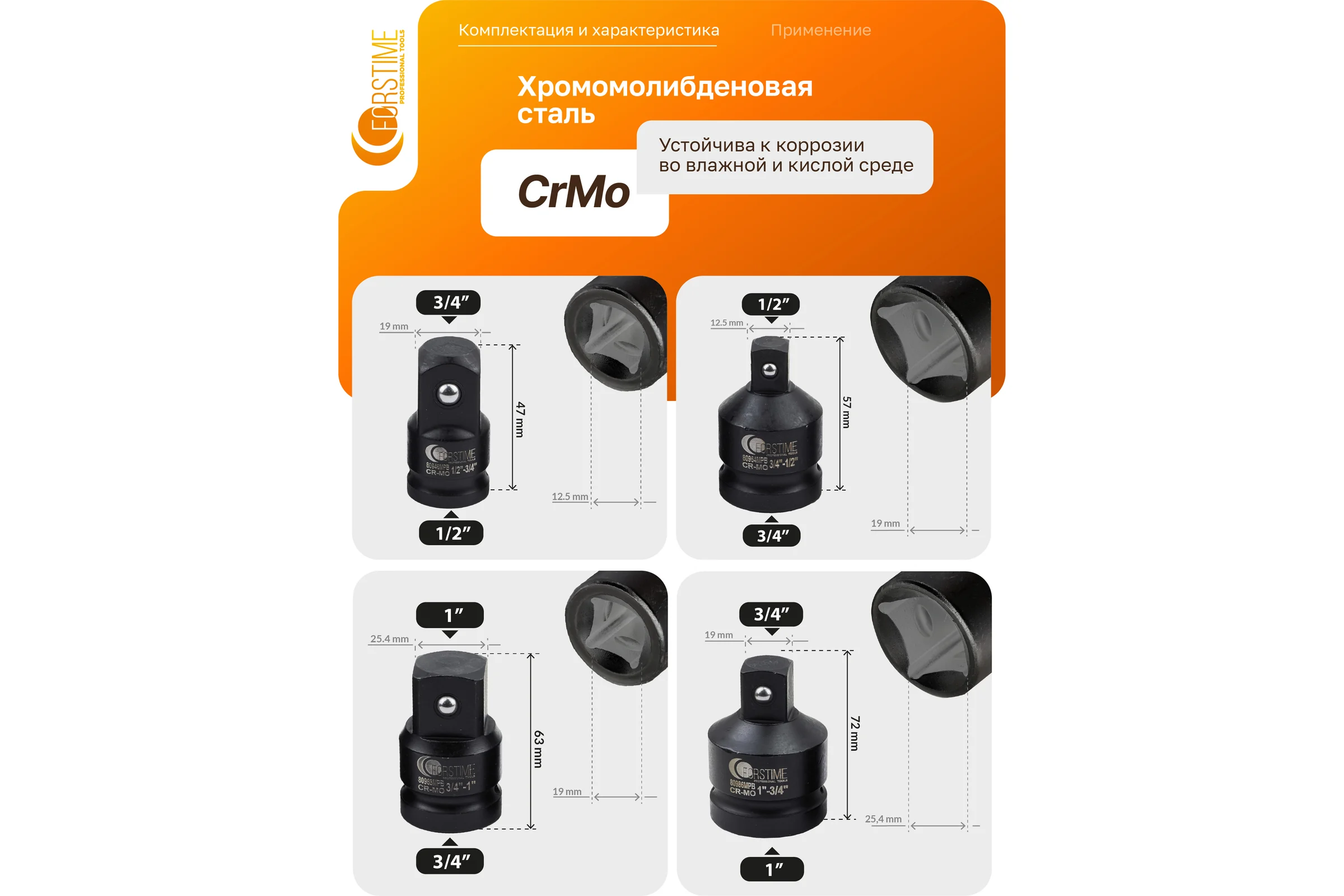 Адаптеры ударные FORSTIME набор 8 предметов FT-4089MPB(62522)