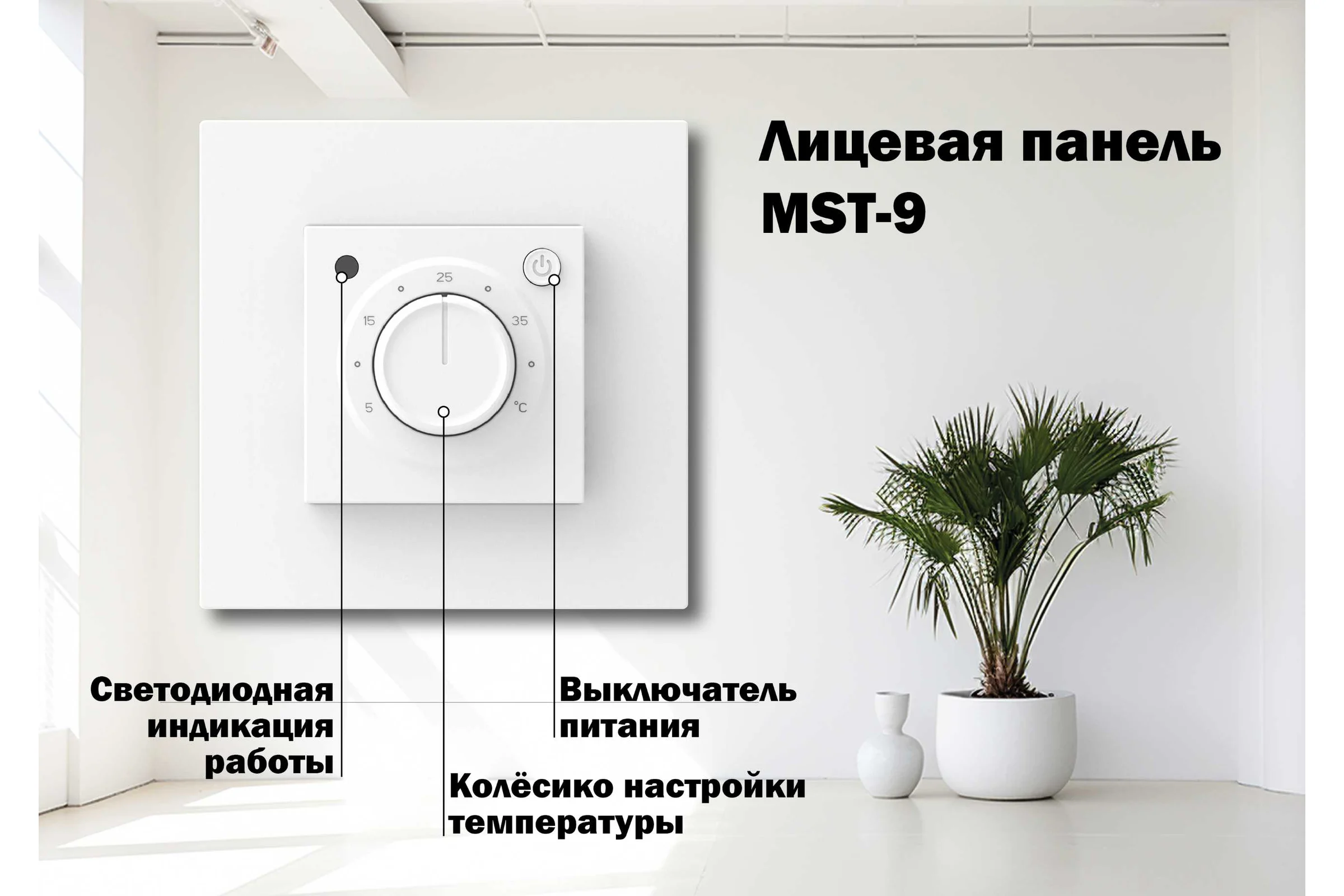 Терморегулятор Grand Meyer бел (совместим с Schneider Unica, Schneider Atlas) MST-9