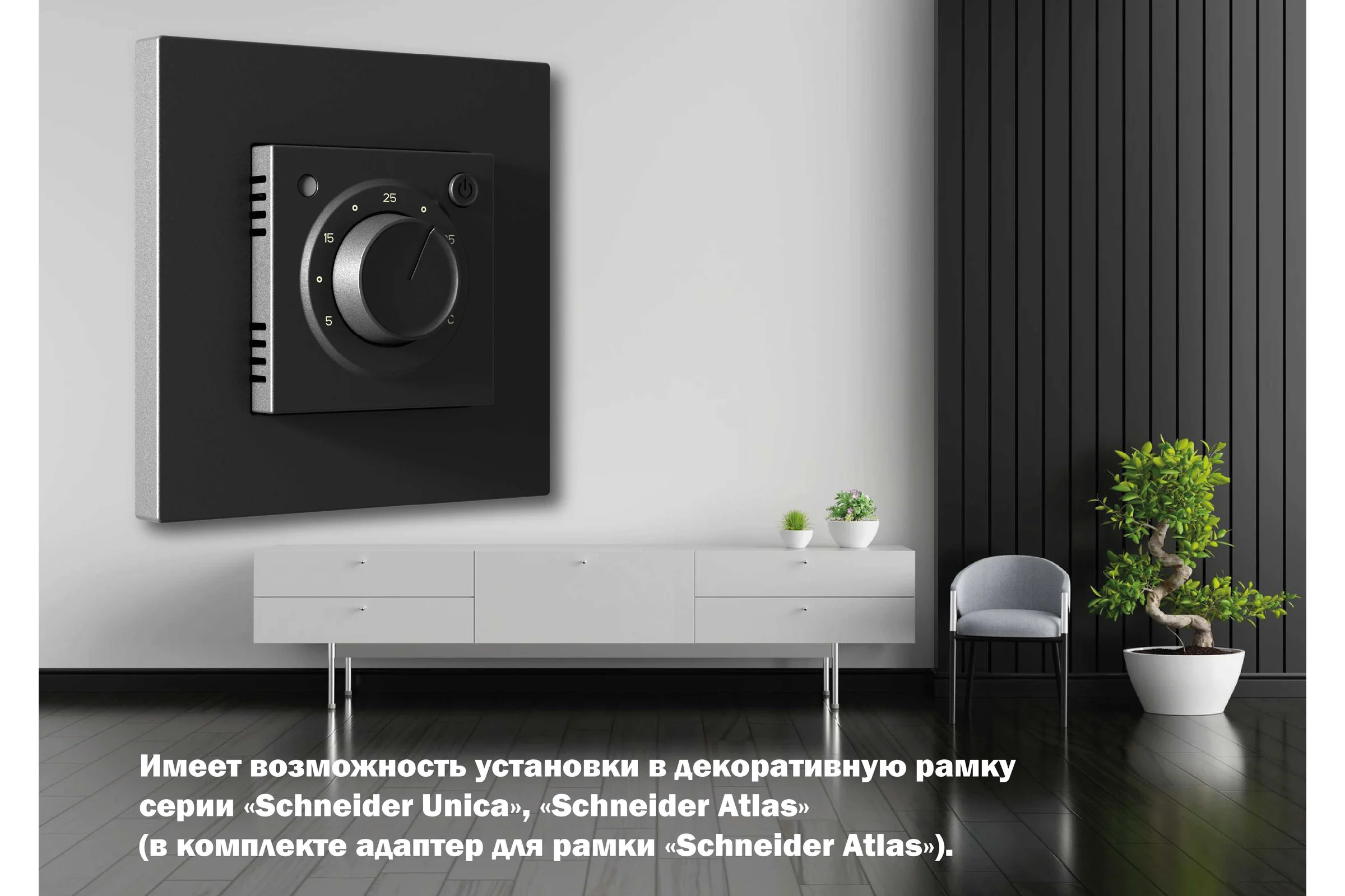 Терморегулятор Grand Meyer черный silk touch (совместим с Schneider Unica, Schneider Atlas) MST-9n