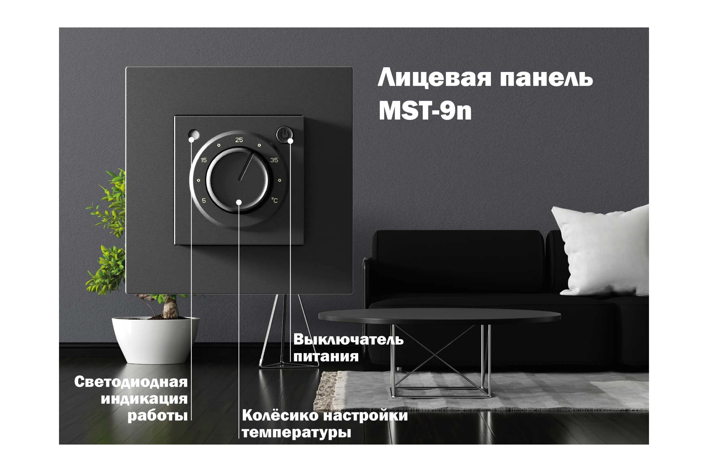 Терморегулятор Grand Meyer черный silk touch (совместим с Schneider Unica, Schneider Atlas) MST-9n