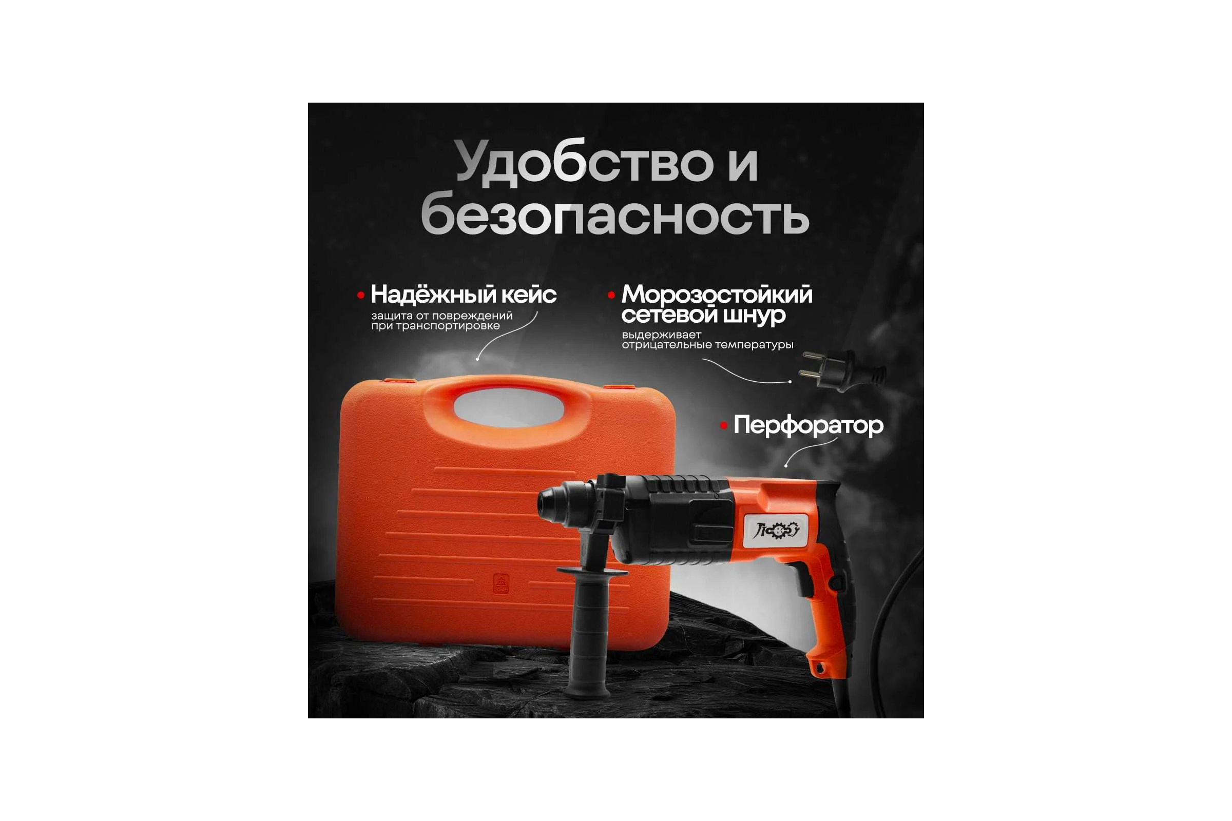 Электроперфоратор ЛОКОС L-PN-22 SP0007