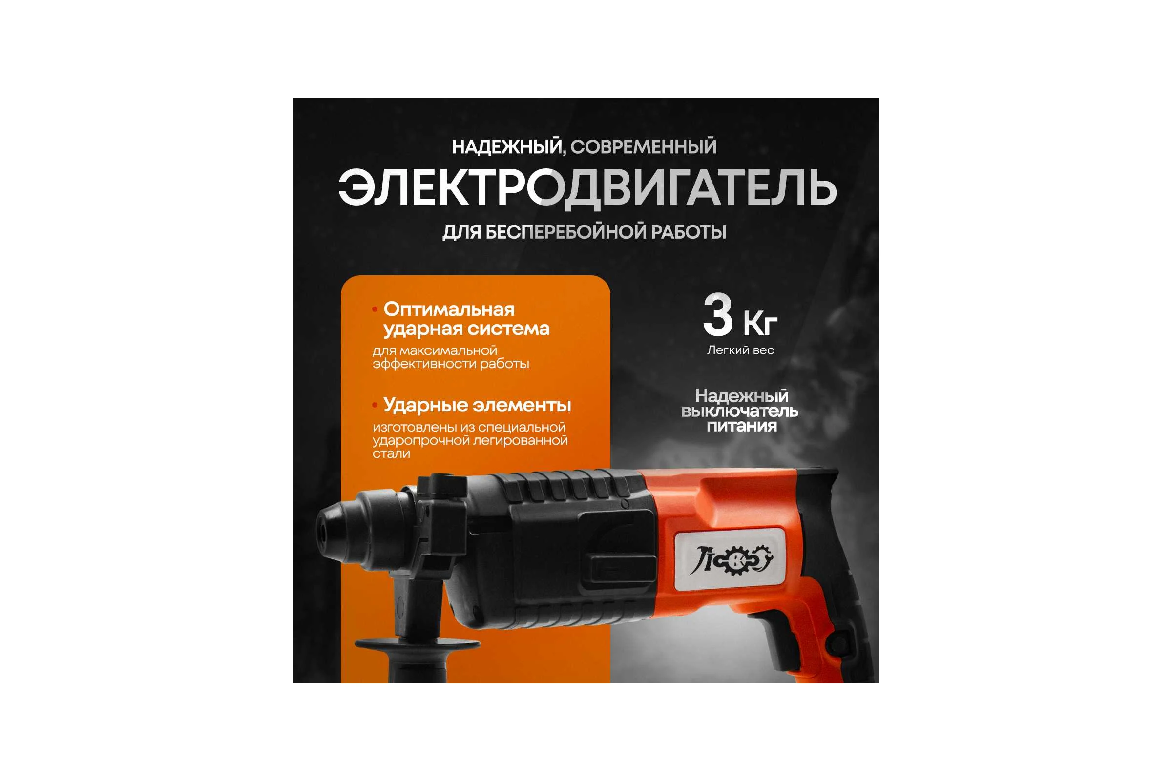 Электроперфоратор ЛОКОС L-PN-22 SP0007
