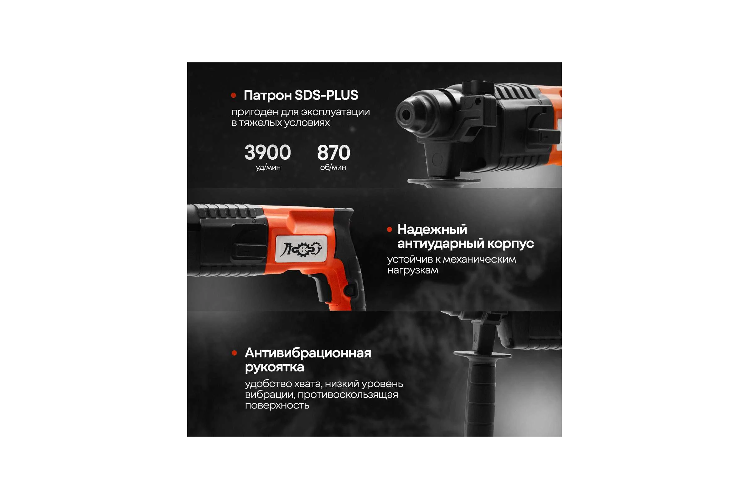 Электроперфоратор ЛОКОС L-PN-22 SP0007