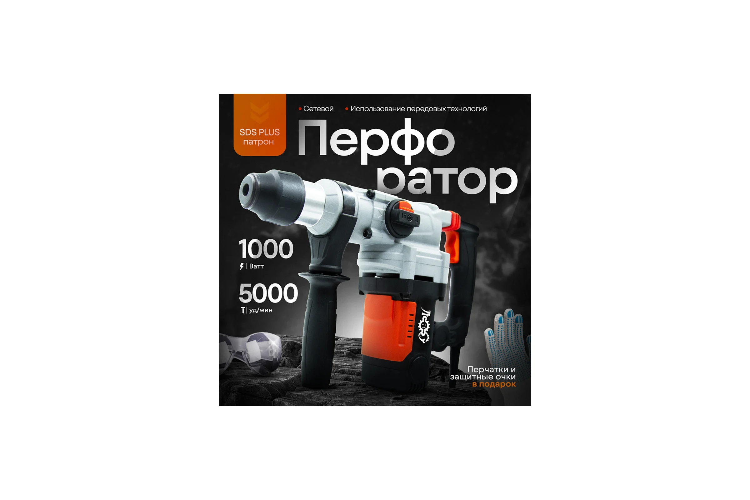 Электроперфоратор ЛОКОС L-PN-28 SP0004