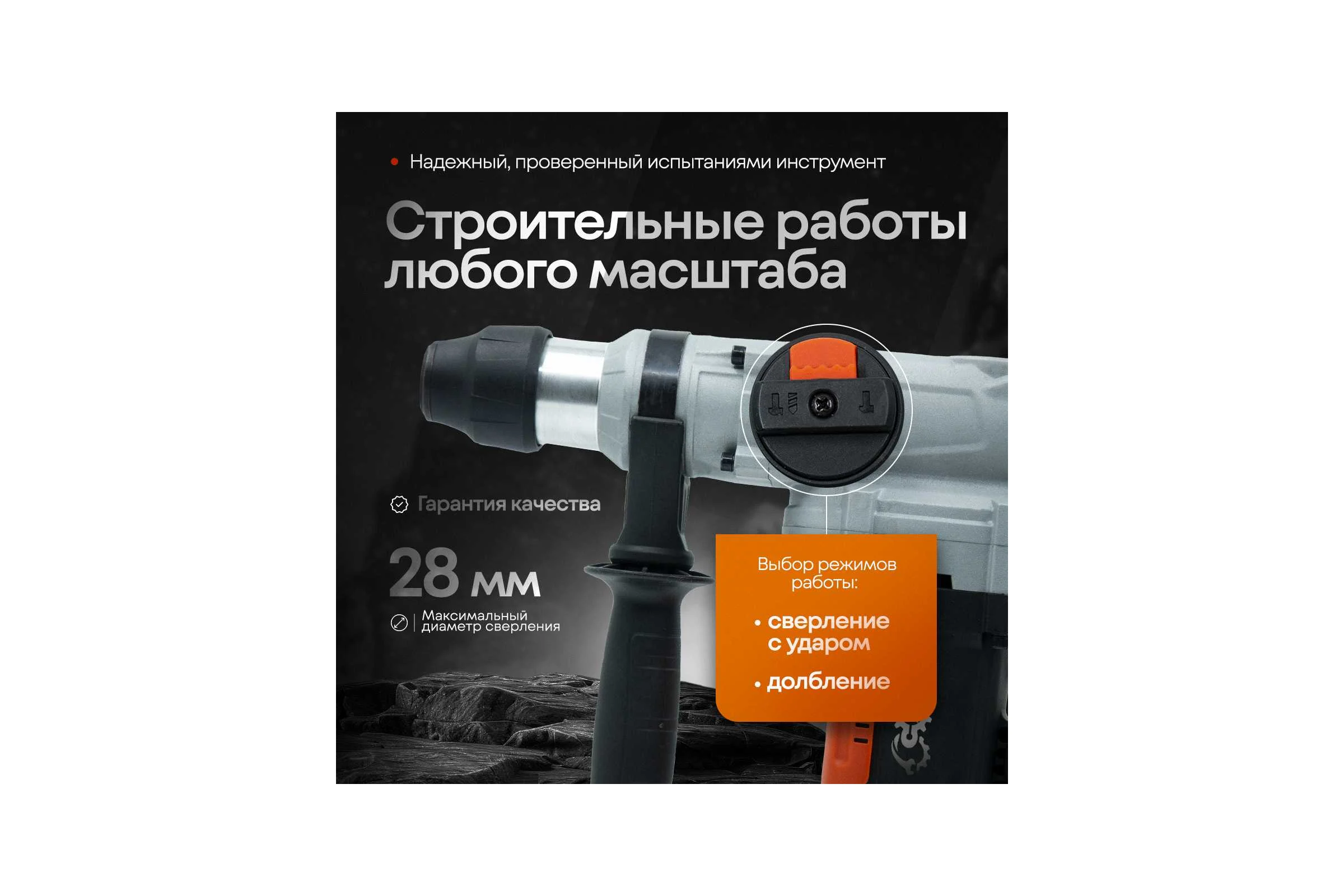 Электроперфоратор ЛОКОС L-PN-28 SP0004