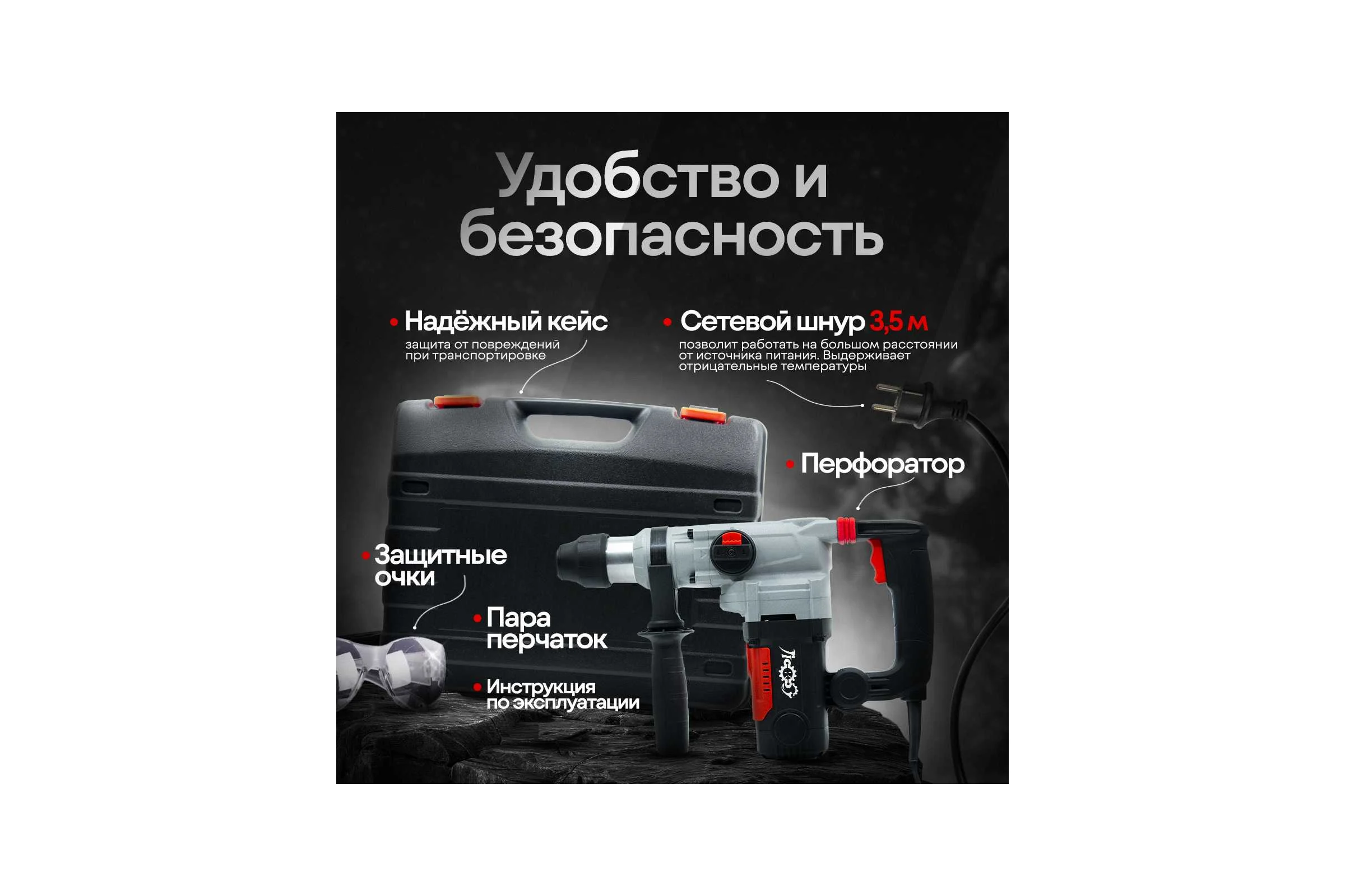 Электроперфоратор ЛОКОС L-PN-28 SP0004