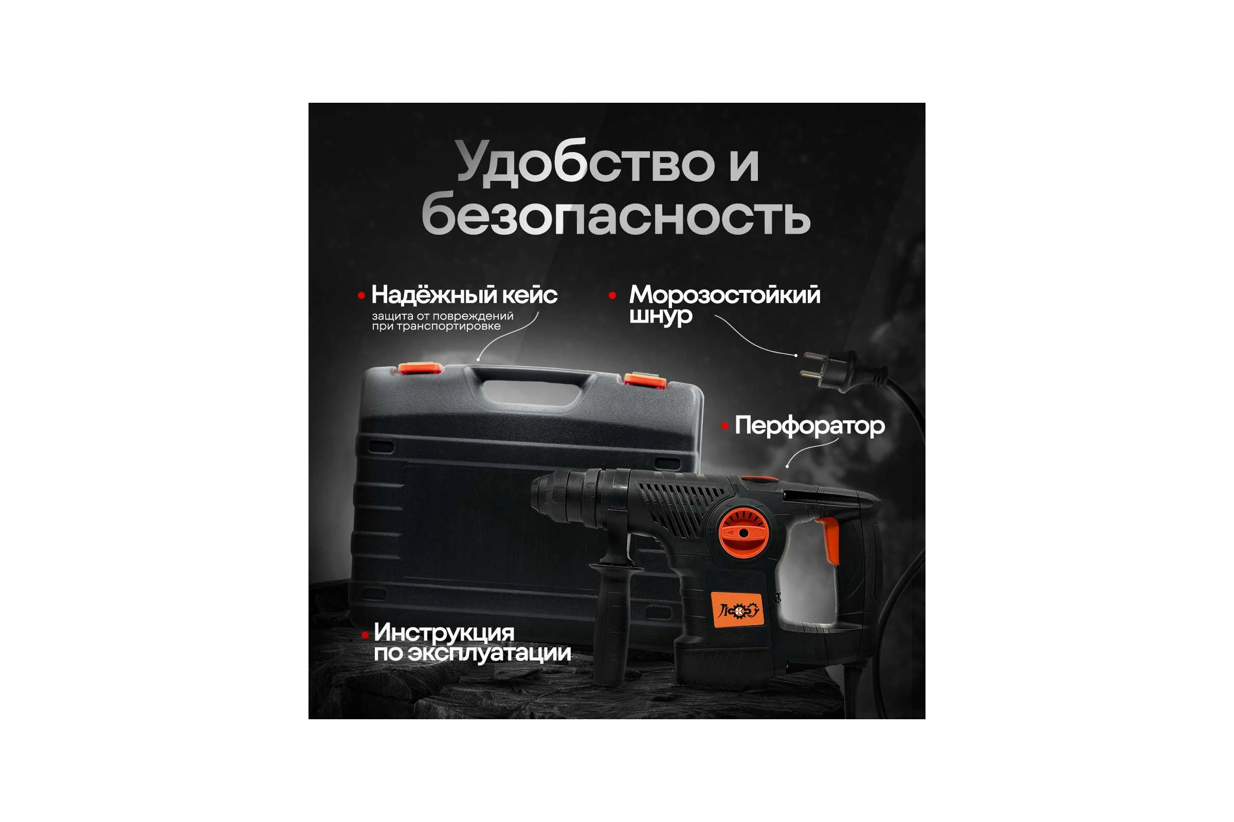 Электроперфоратор ЛОКОС L-PN-30 SP0005