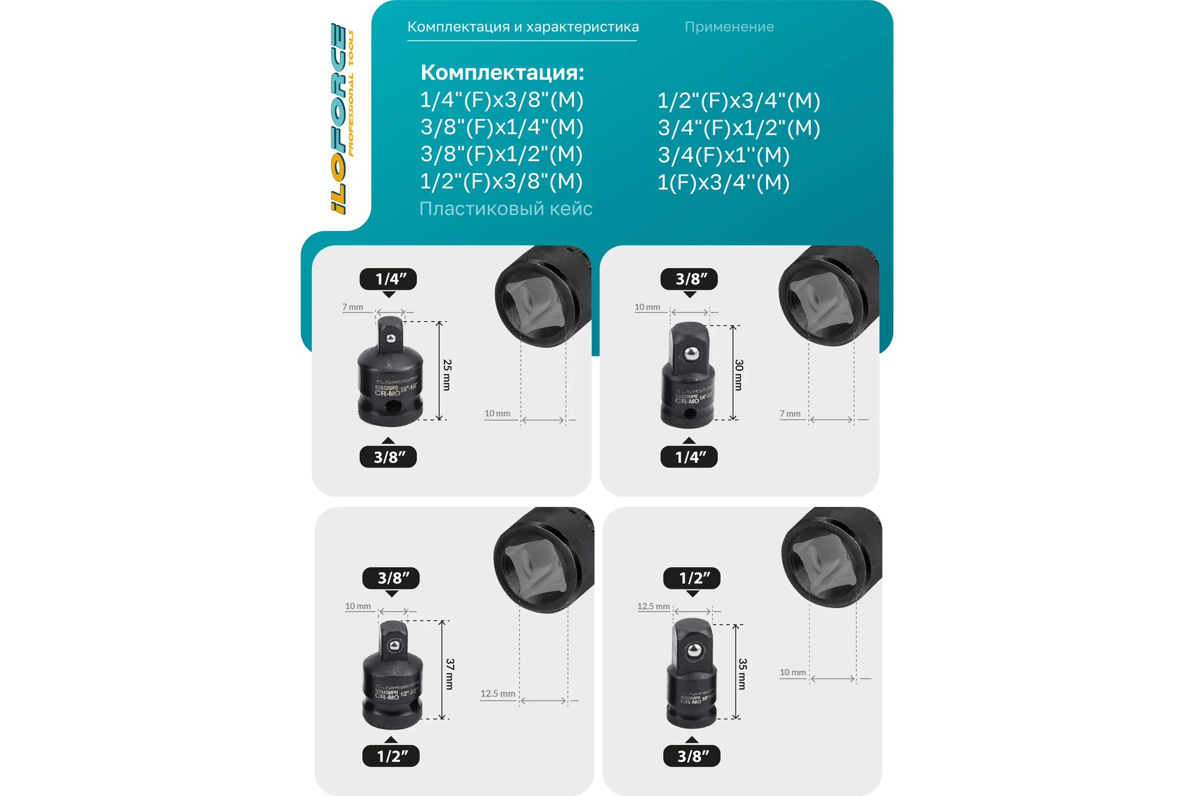 Адаптеры ударные iLOFORCE набор 8 предметов IF-4089MPB(62524)