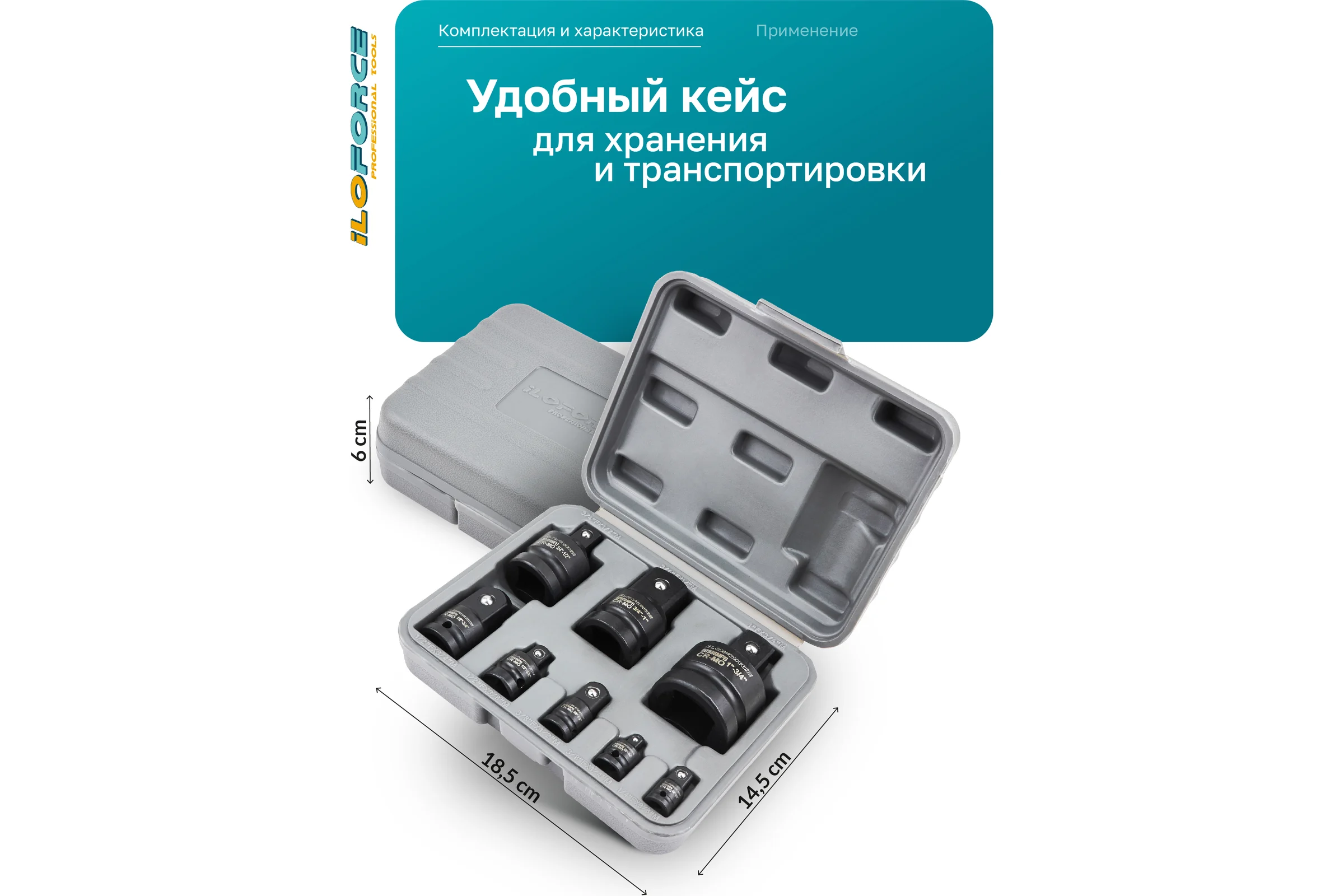Адаптеры ударные iLOFORCE набор 8 предметов IF-4089MPB(62524)