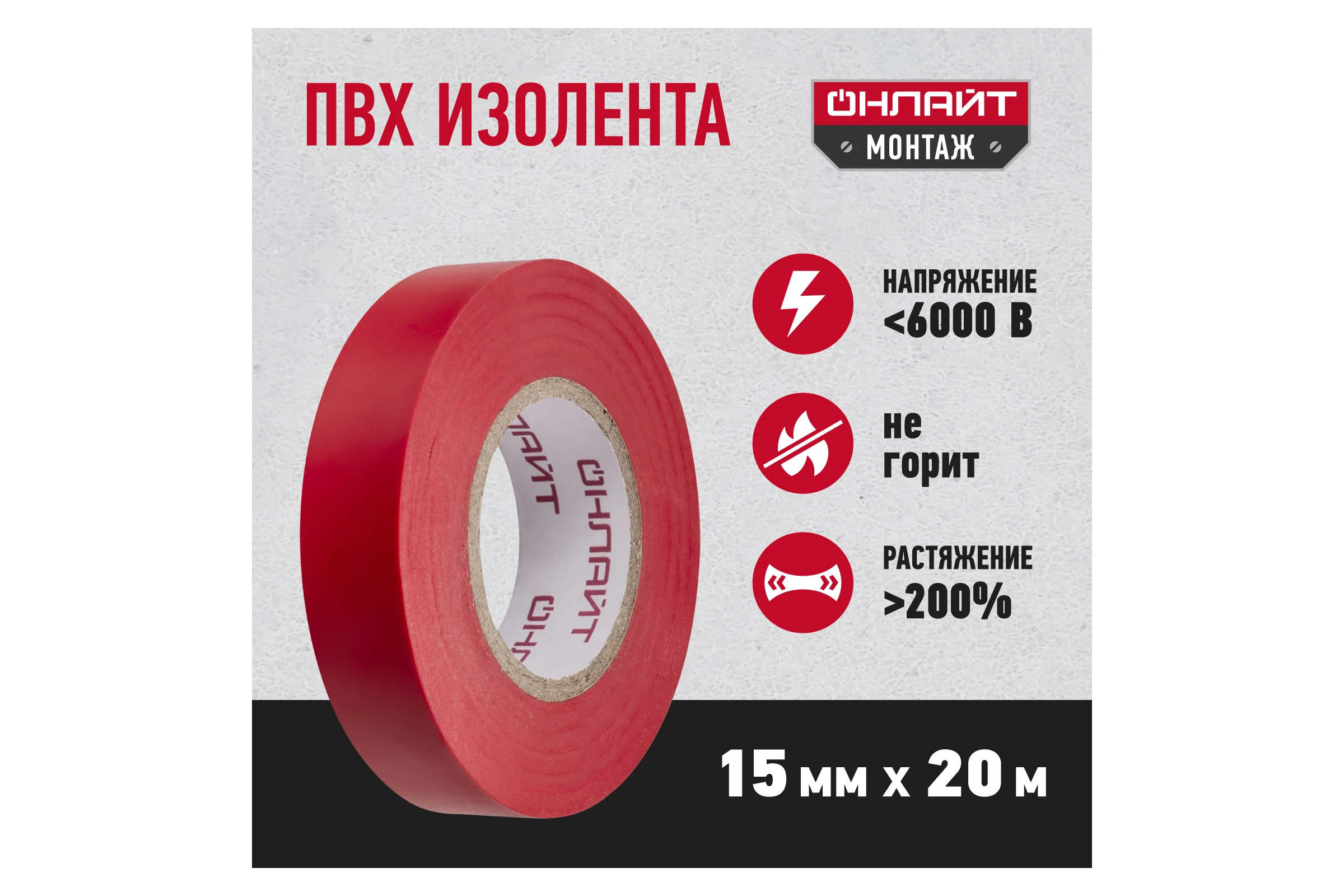 Изолента ОНЛАЙТ OIT-B15-20/R ПВХ, красная, Китай 71678