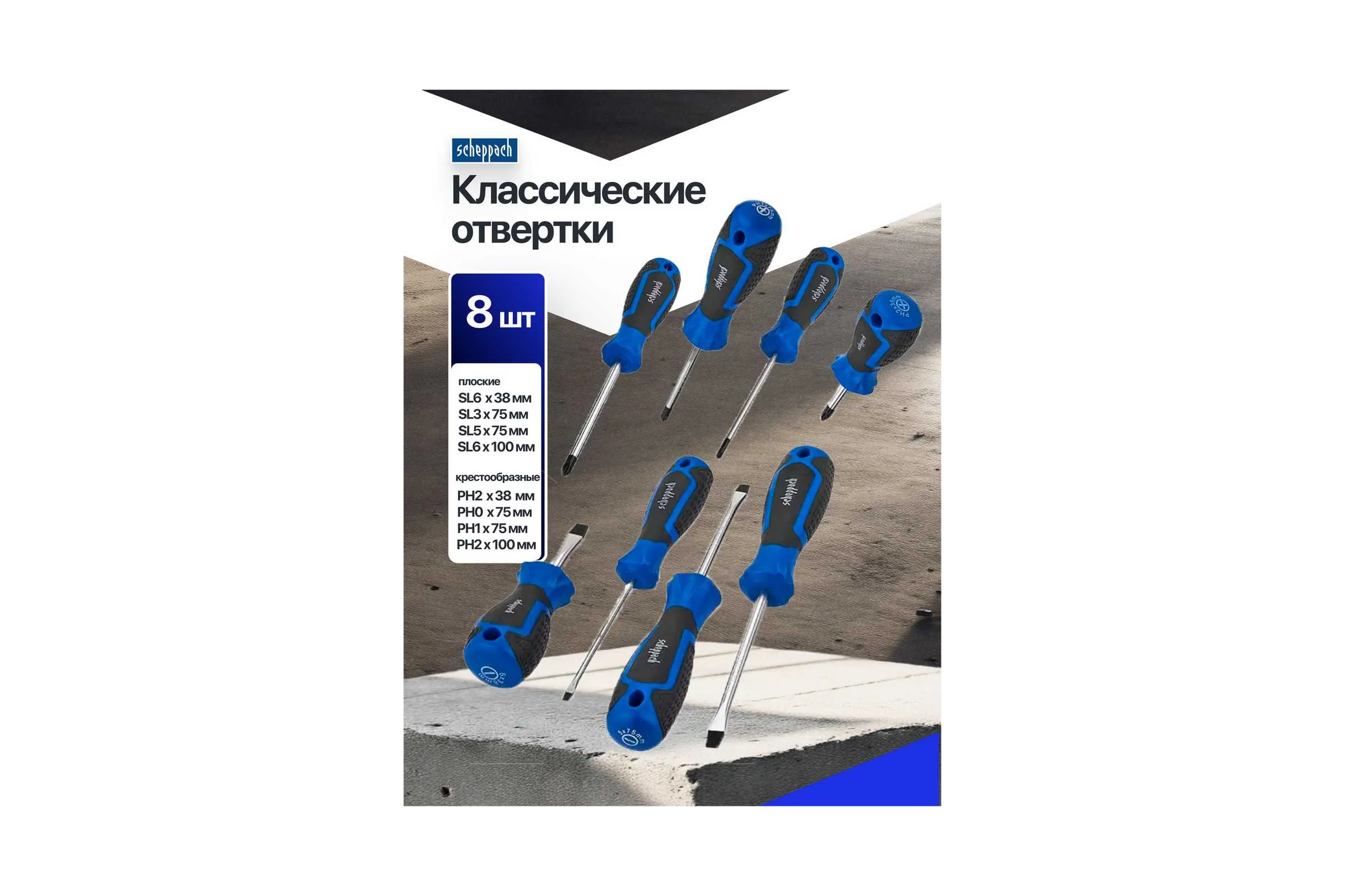 Отвертки в комплекте с битами Scheppach набор 33 предмета Sch-7033С(66030)