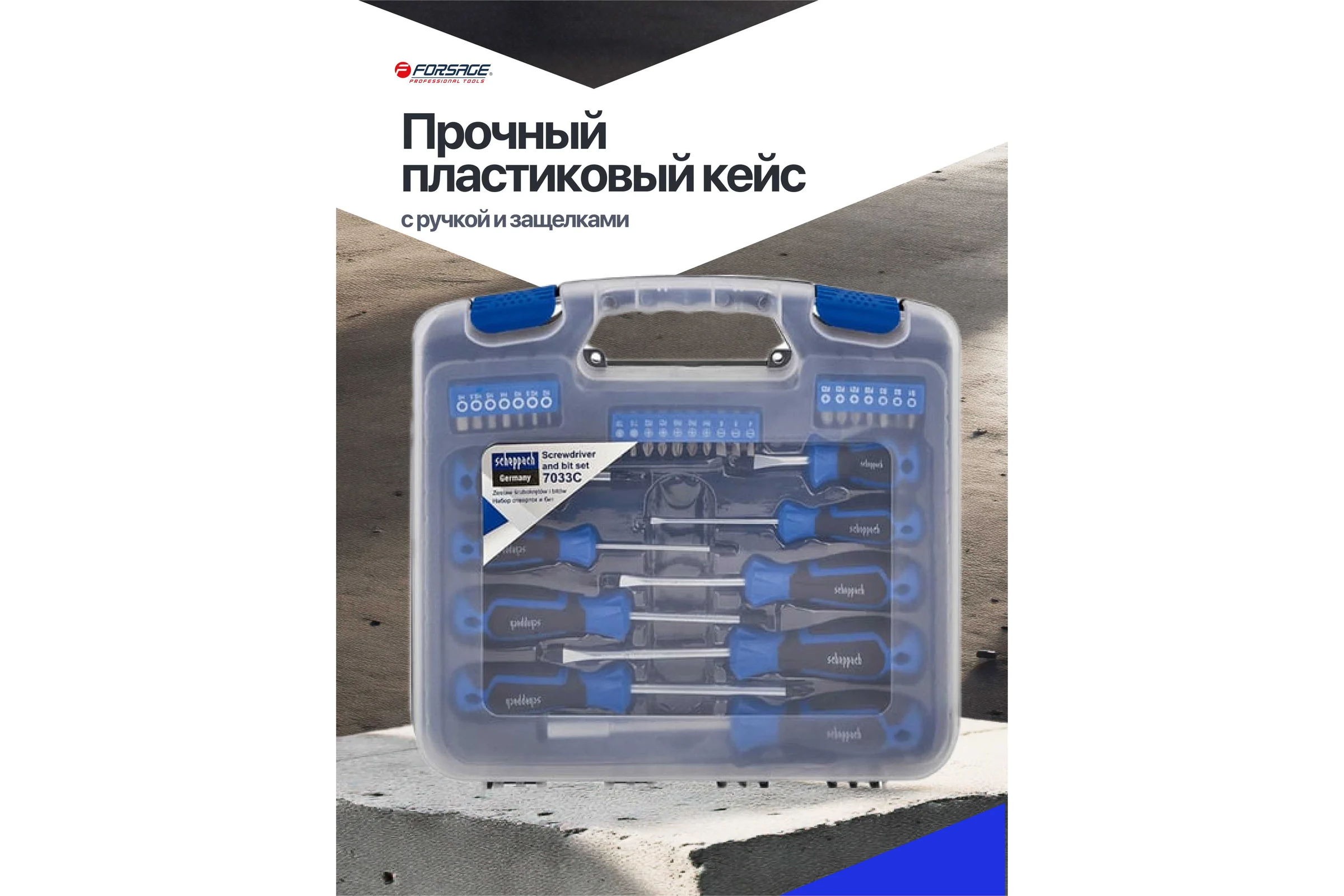 Отвертки в комплекте с битами Scheppach набор 33 предмета Sch-7033С(66030)