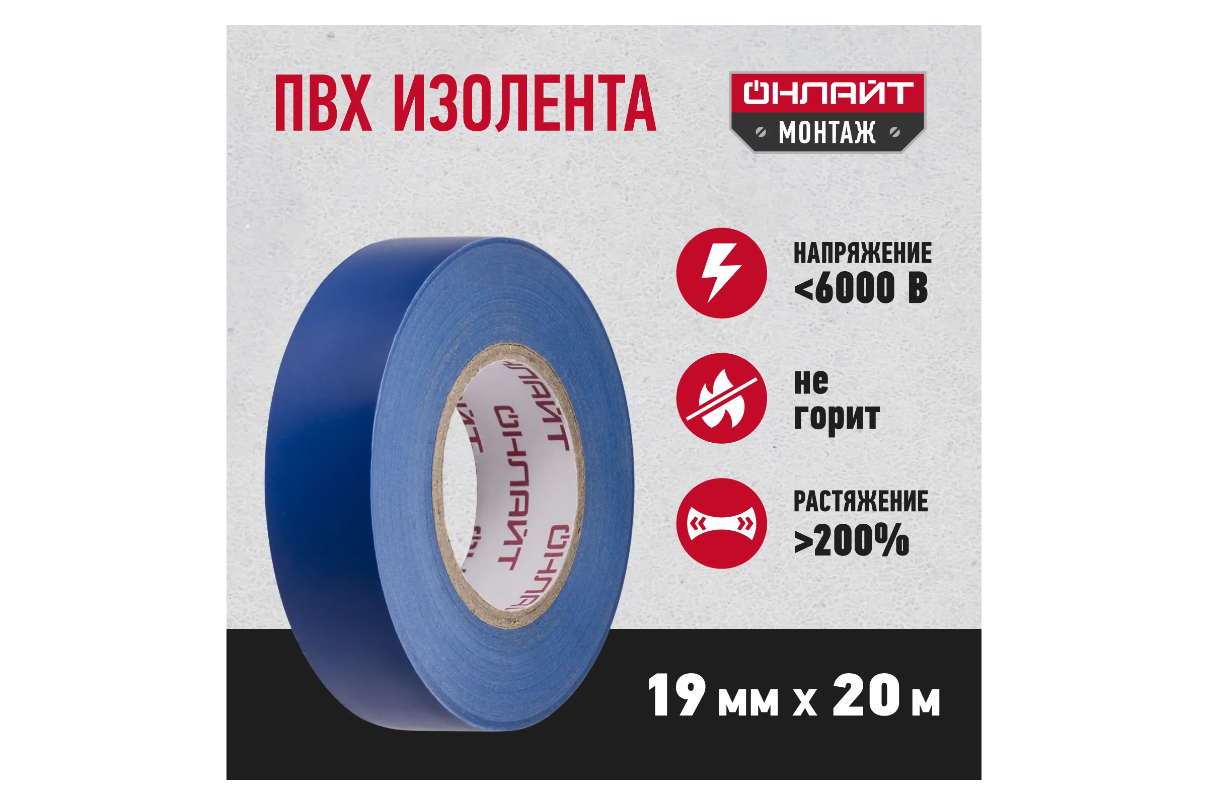 Изолента ОНЛАЙТ OIT-B19-20/B ПВХ, синяя, Китай 71691