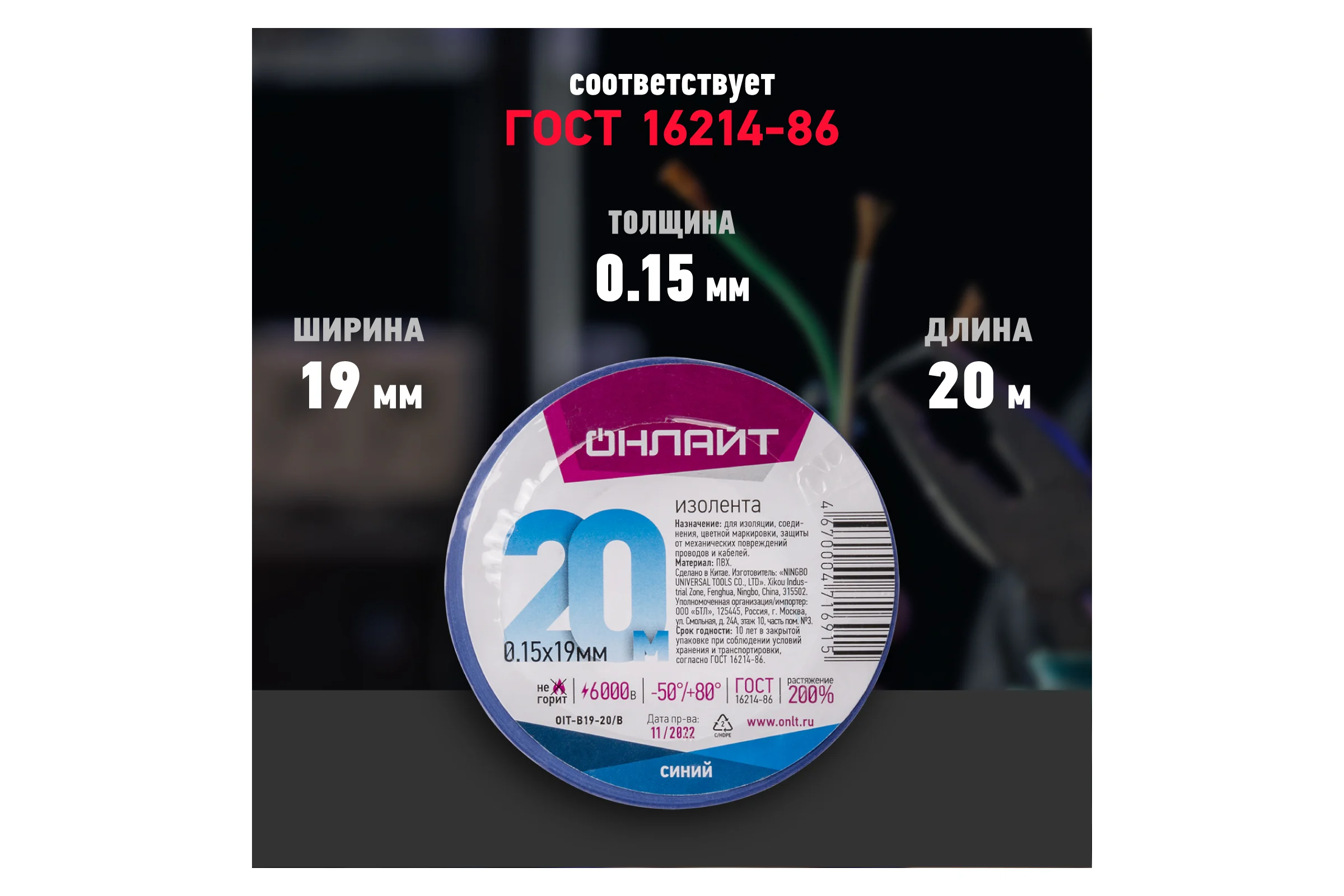 Изолента ОНЛАЙТ OIT-B19-20/B ПВХ, синяя, Китай 71691