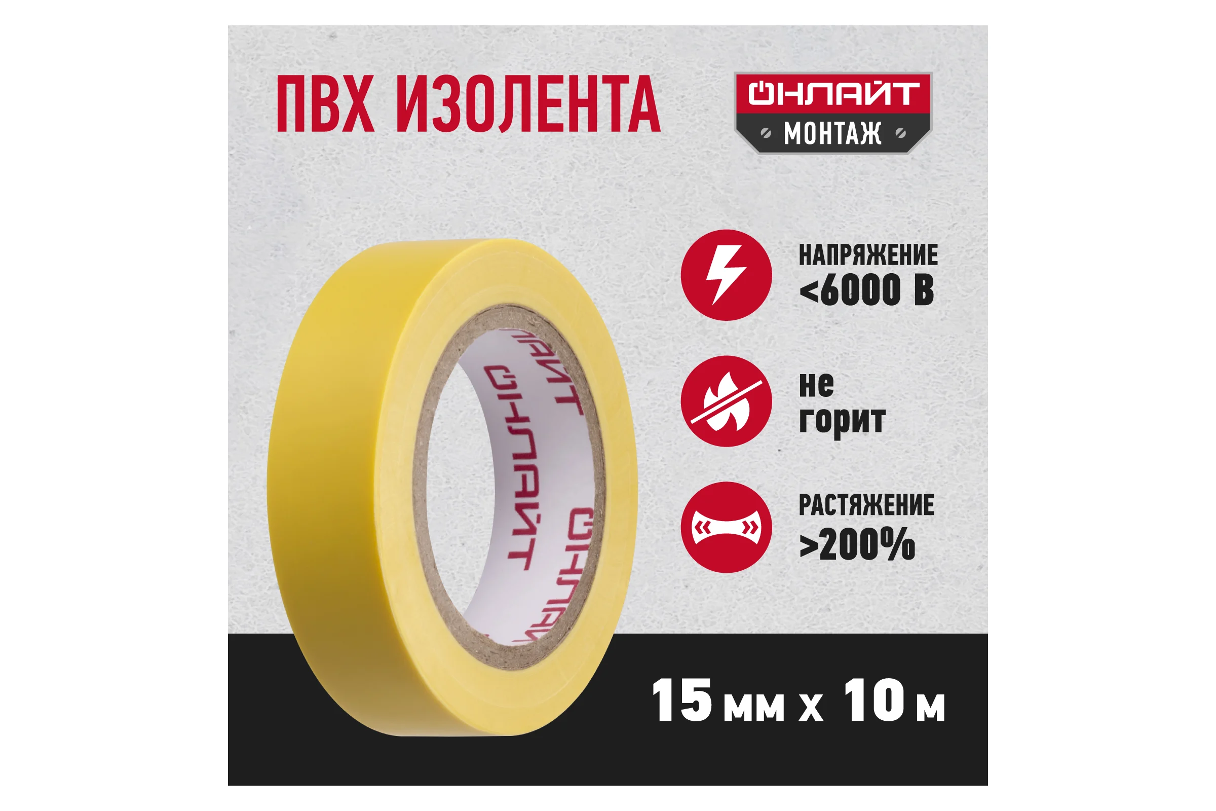 Изолента ОНЛАЙТ OIT-B15-10/Y ПВХ, желтая, Китай 61879