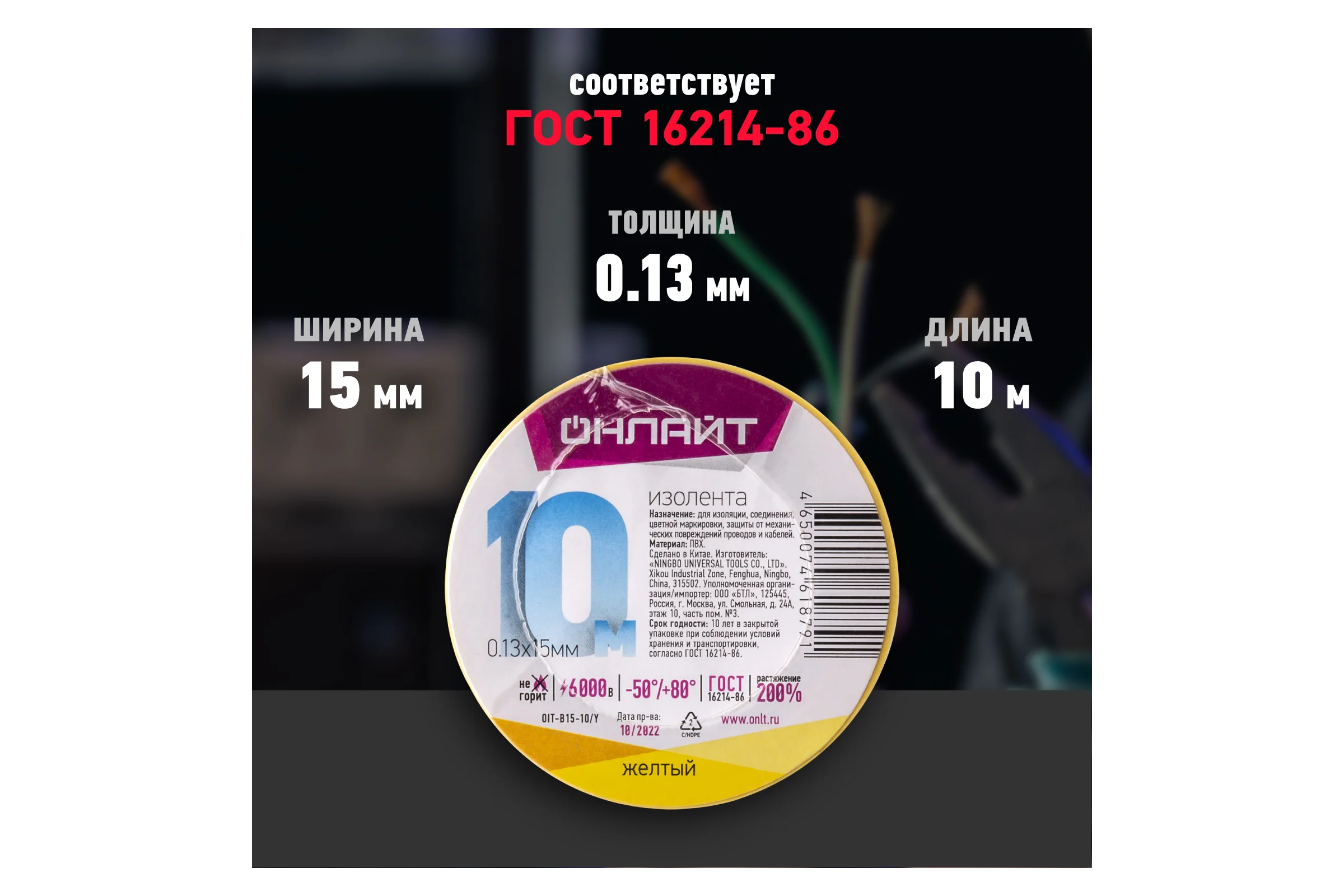 Изолента ОНЛАЙТ OIT-B15-10/Y ПВХ, желтая, Китай 61879