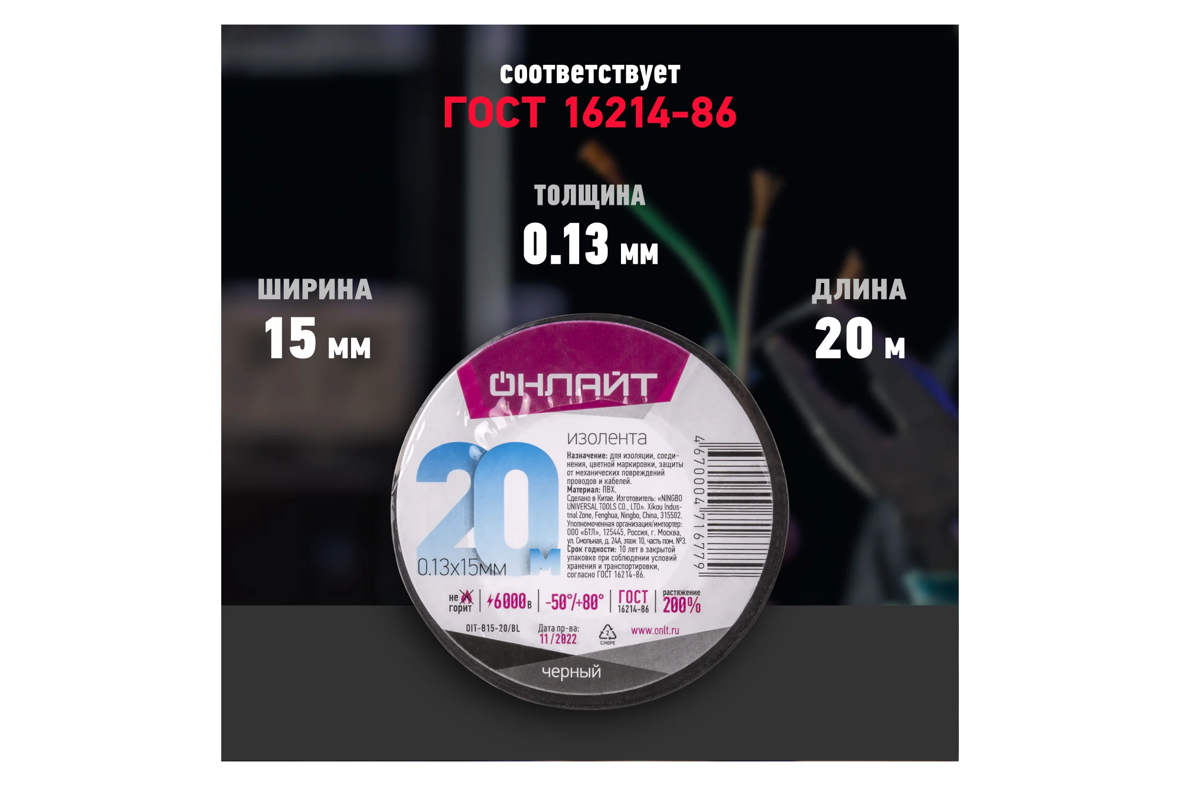 Изолента ОНЛАЙТ OIT-B15-20/BL ПВХ, черная, Китай 71677