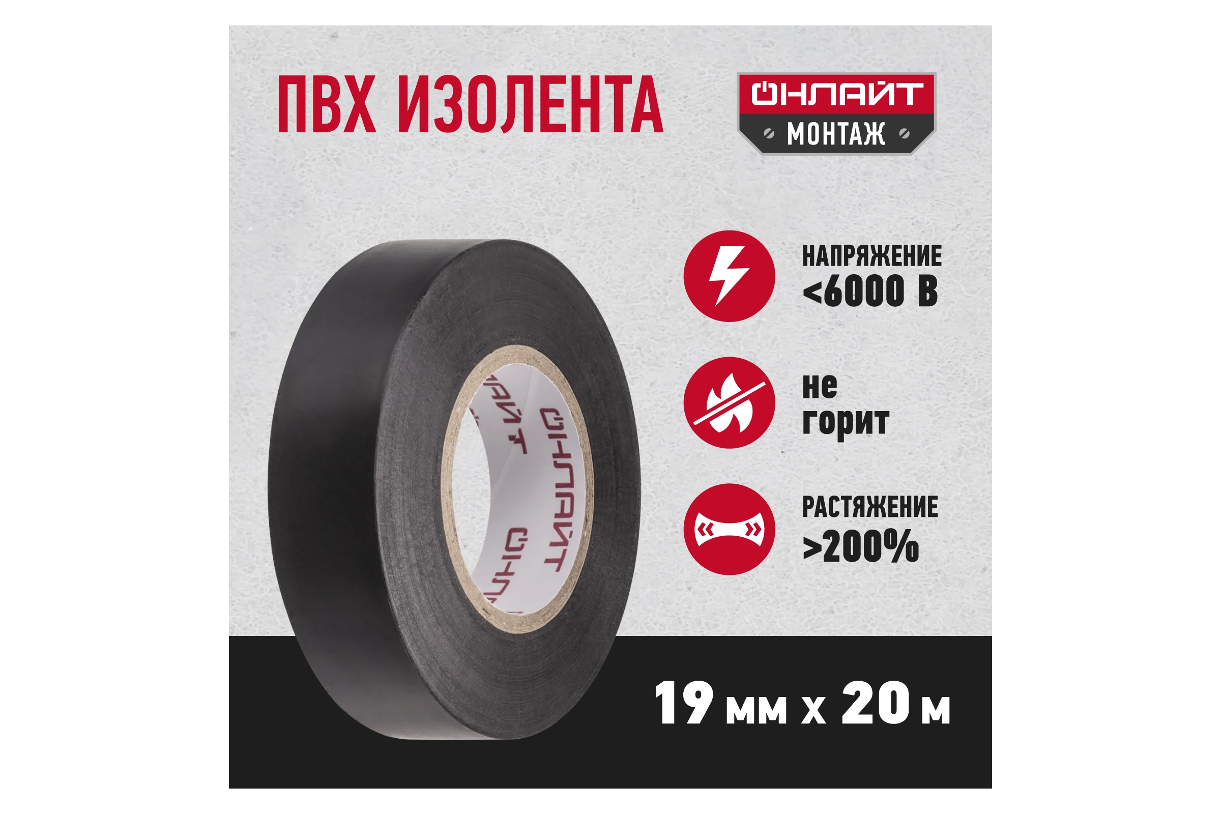 Изолента ОНЛАЙТ OIT-B19-20/BL ПВХ, черная, Китай 71690