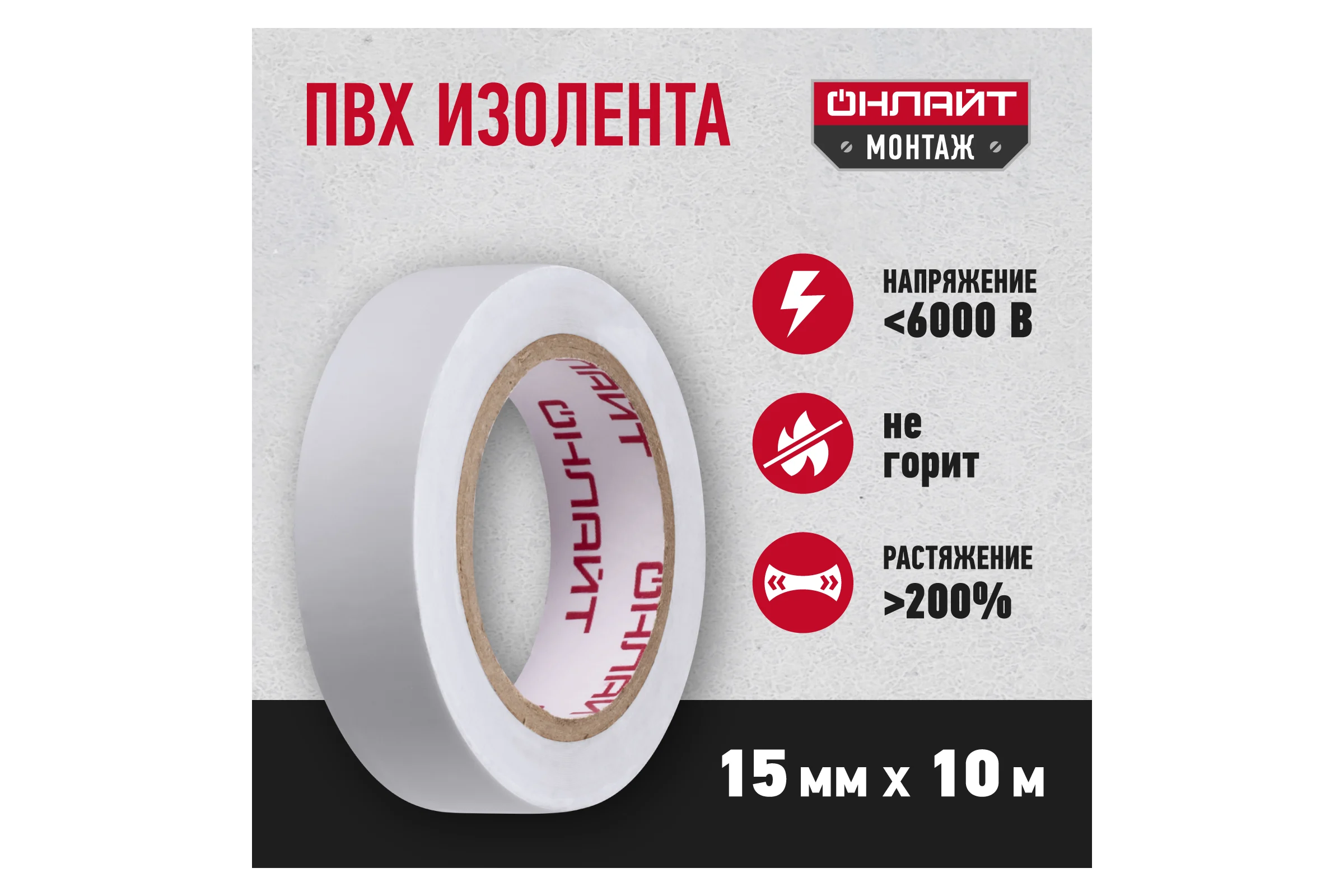 Изолента ОНЛАЙТ OIT-B15-10/WH ПВХ, белая, Китай 71673
