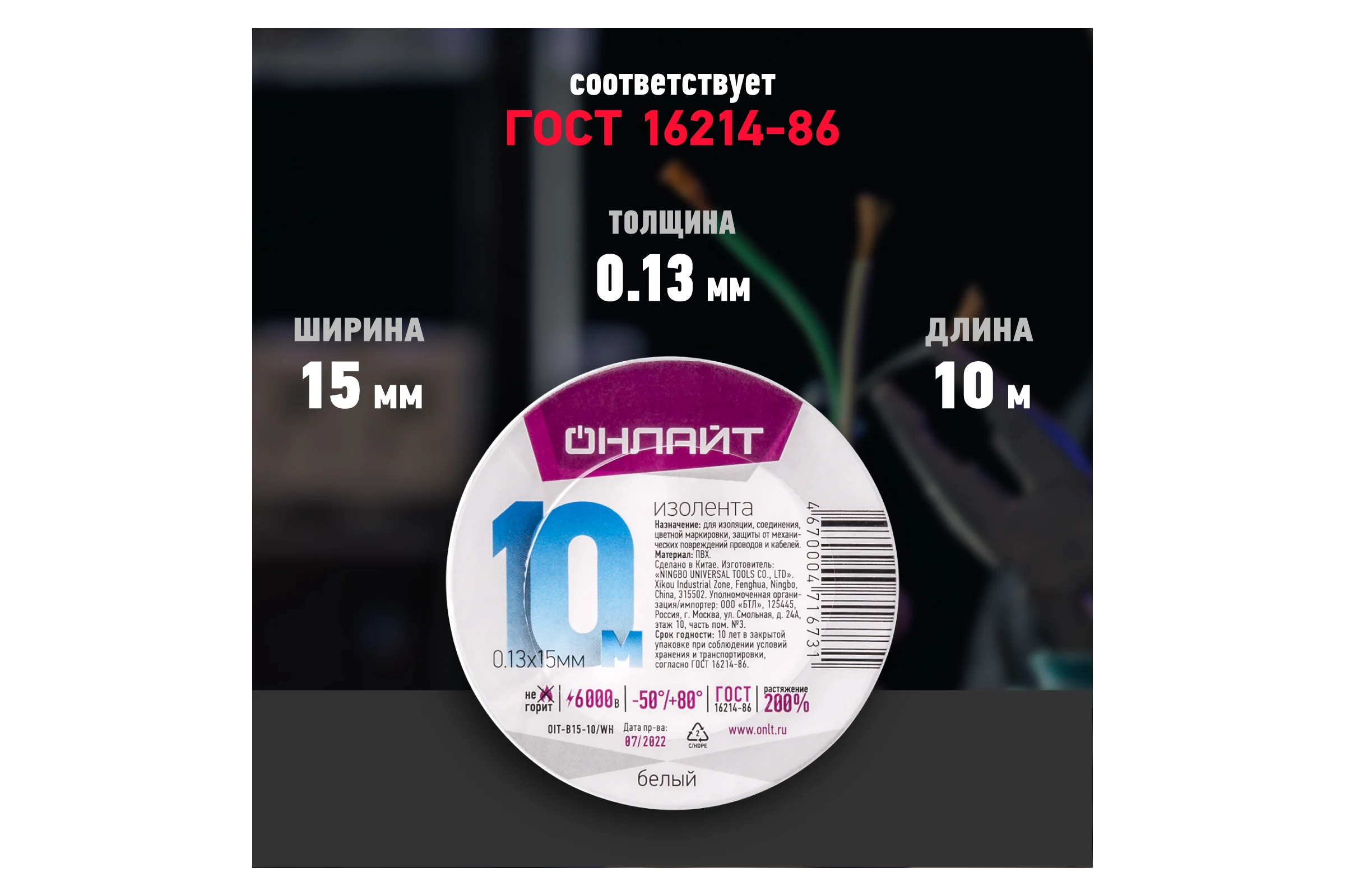 Изолента ОНЛАЙТ OIT-B15-10/WH ПВХ, белая, Китай 71673