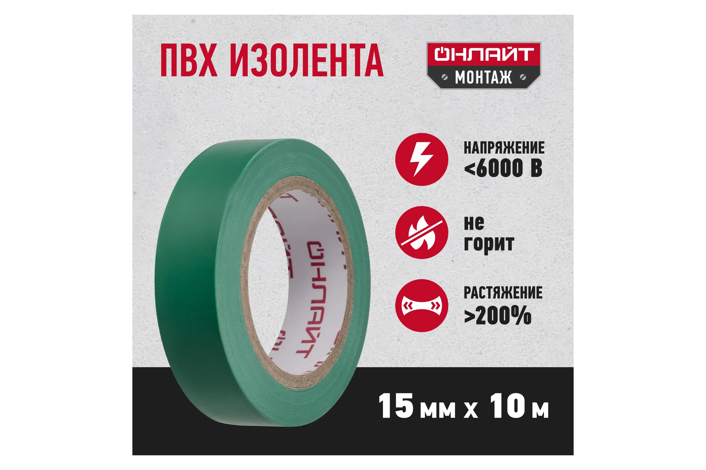 Изолента ОНЛАЙТ OIT-B15-10/G ПВХ, зеленая, Китай 61880