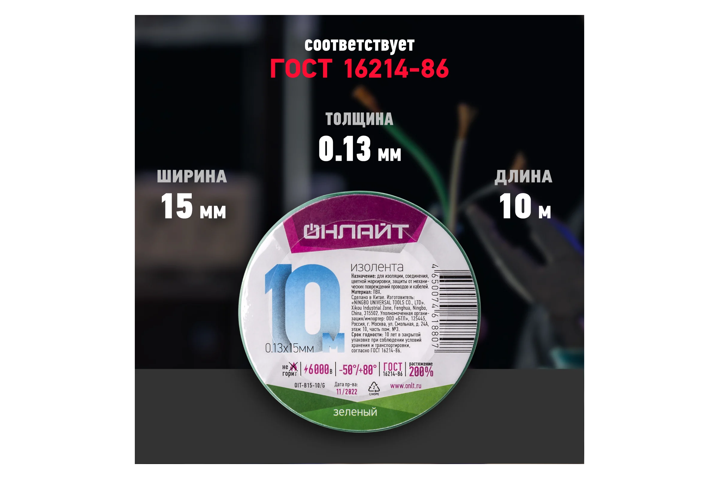 Изолента ОНЛАЙТ OIT-B15-10/G ПВХ, зеленая, Китай 61880