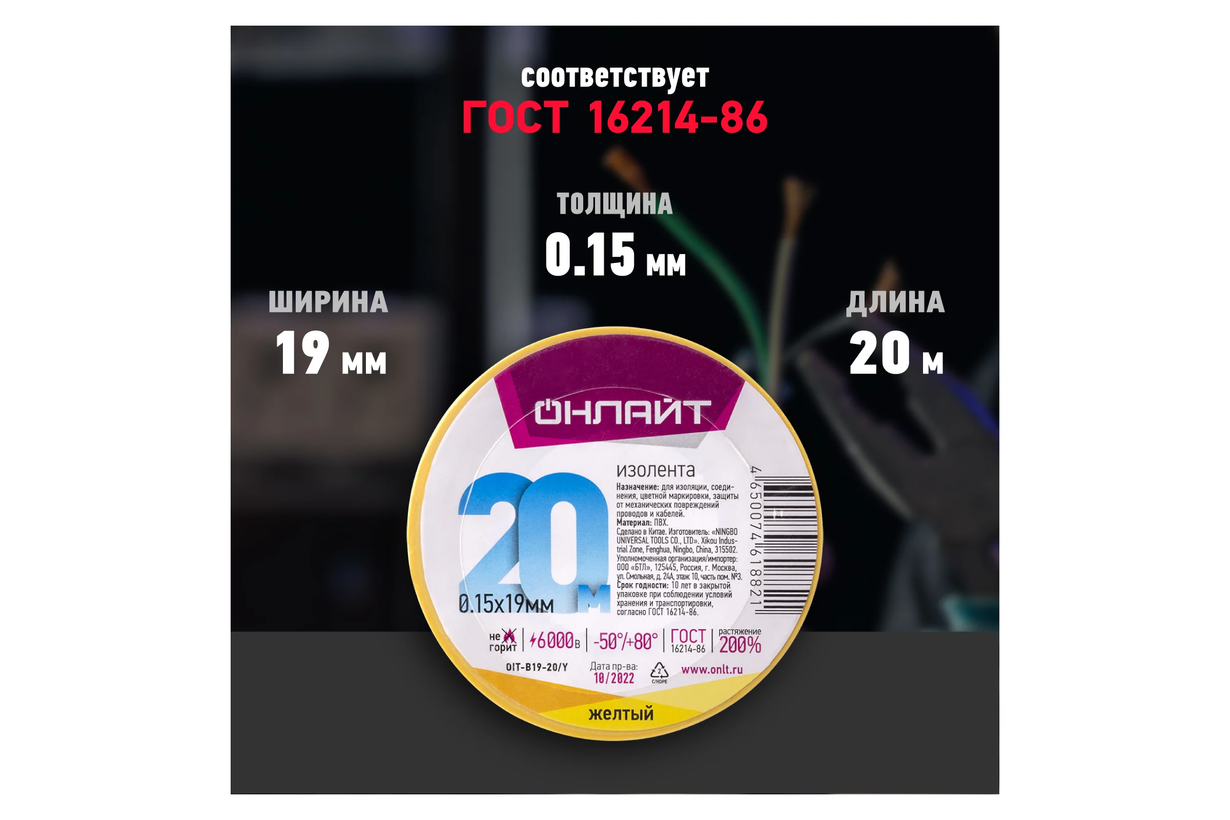 Изолента ОНЛАЙТ OIT-B19-20/Y ПВХ, желтая, Китай 61882