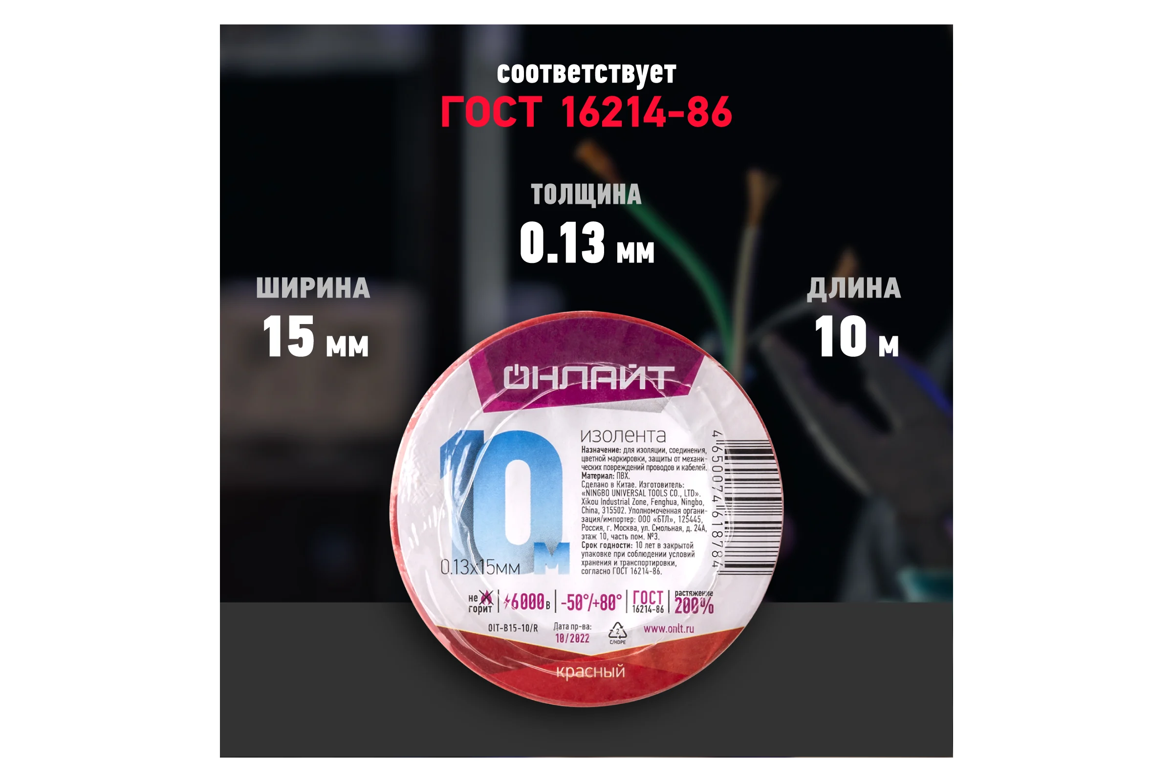 Изолента ОНЛАЙТ OIT-B15-10/R ПВХ, красная, Китай 61878