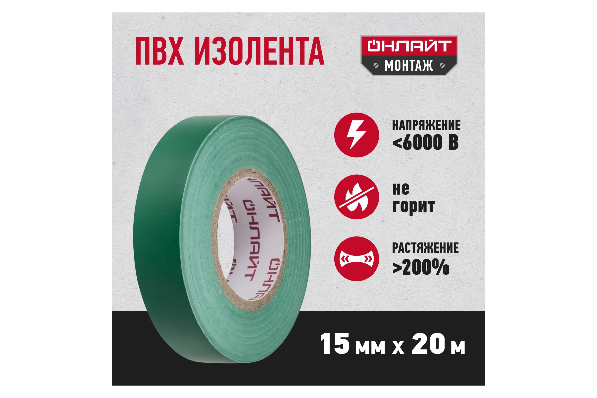 Изолента ОНЛАЙТ OIT-B15-20/G ПВХ, зеленая, Китай 71680