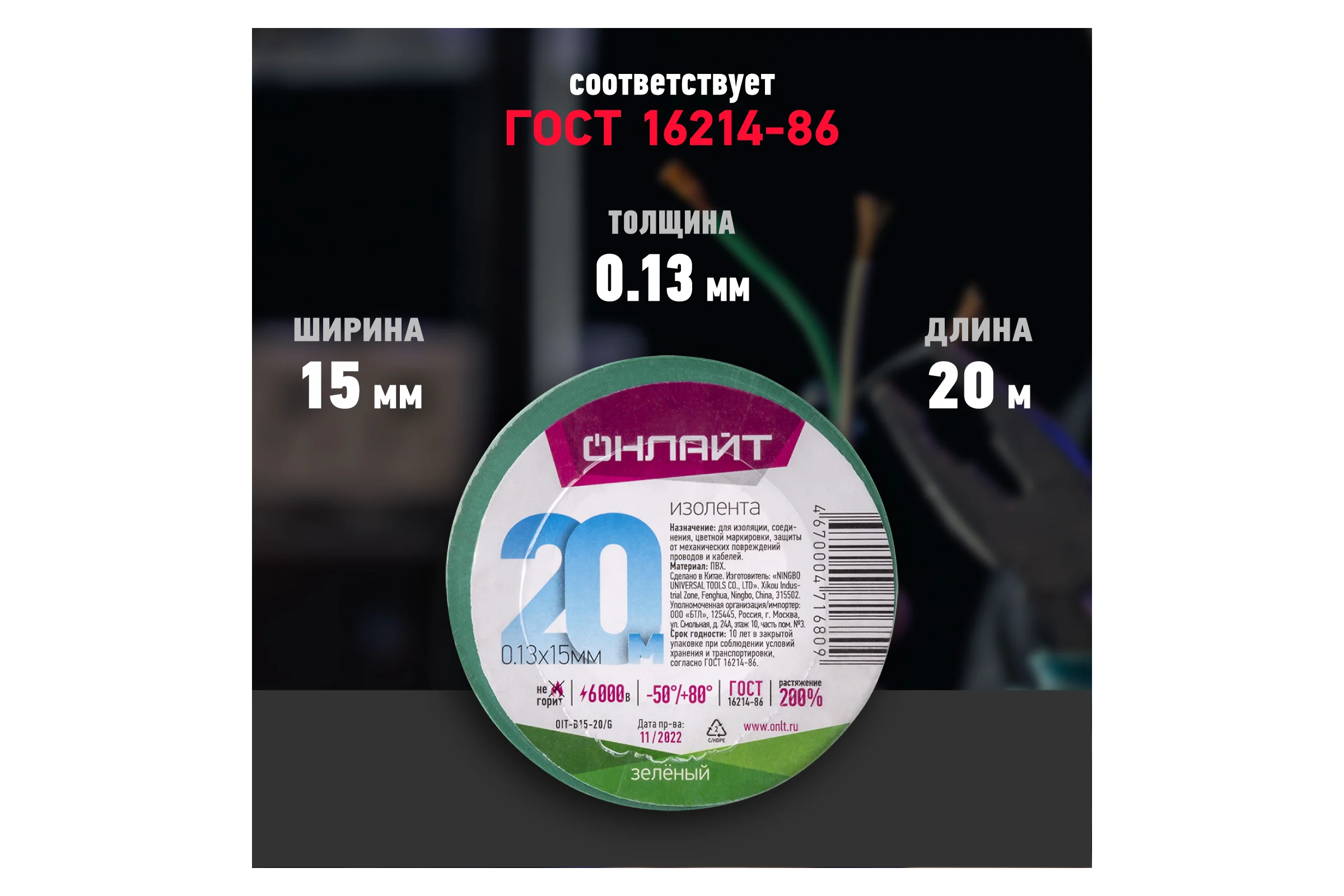 Изолента ОНЛАЙТ OIT-B15-20/G ПВХ, зеленая, Китай 71680