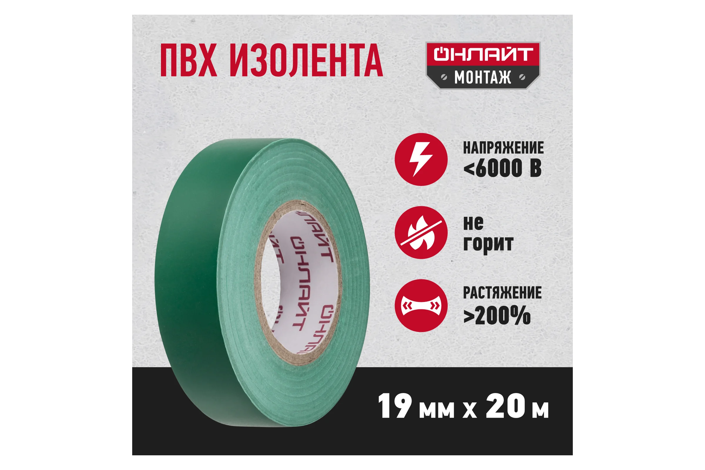 Изолента ОНЛАЙТ OIT-B19-20/G ПВХ, зеленая, Китай 61883